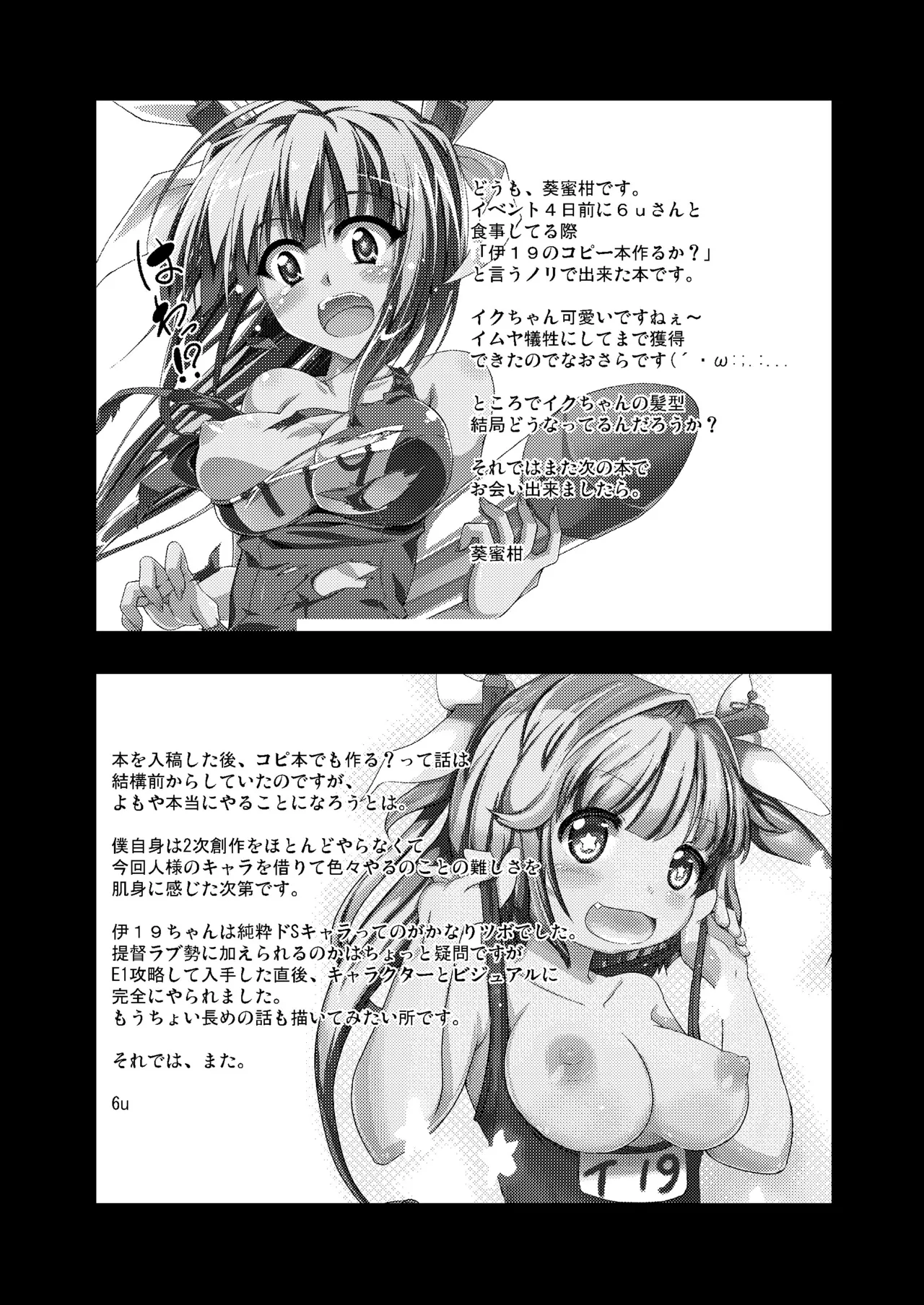 [persicaria eater (Iida Rokuyuu)] 1919 Iku-chan! (Kantai Collection -KanColle-) [Digital] imagen número 16