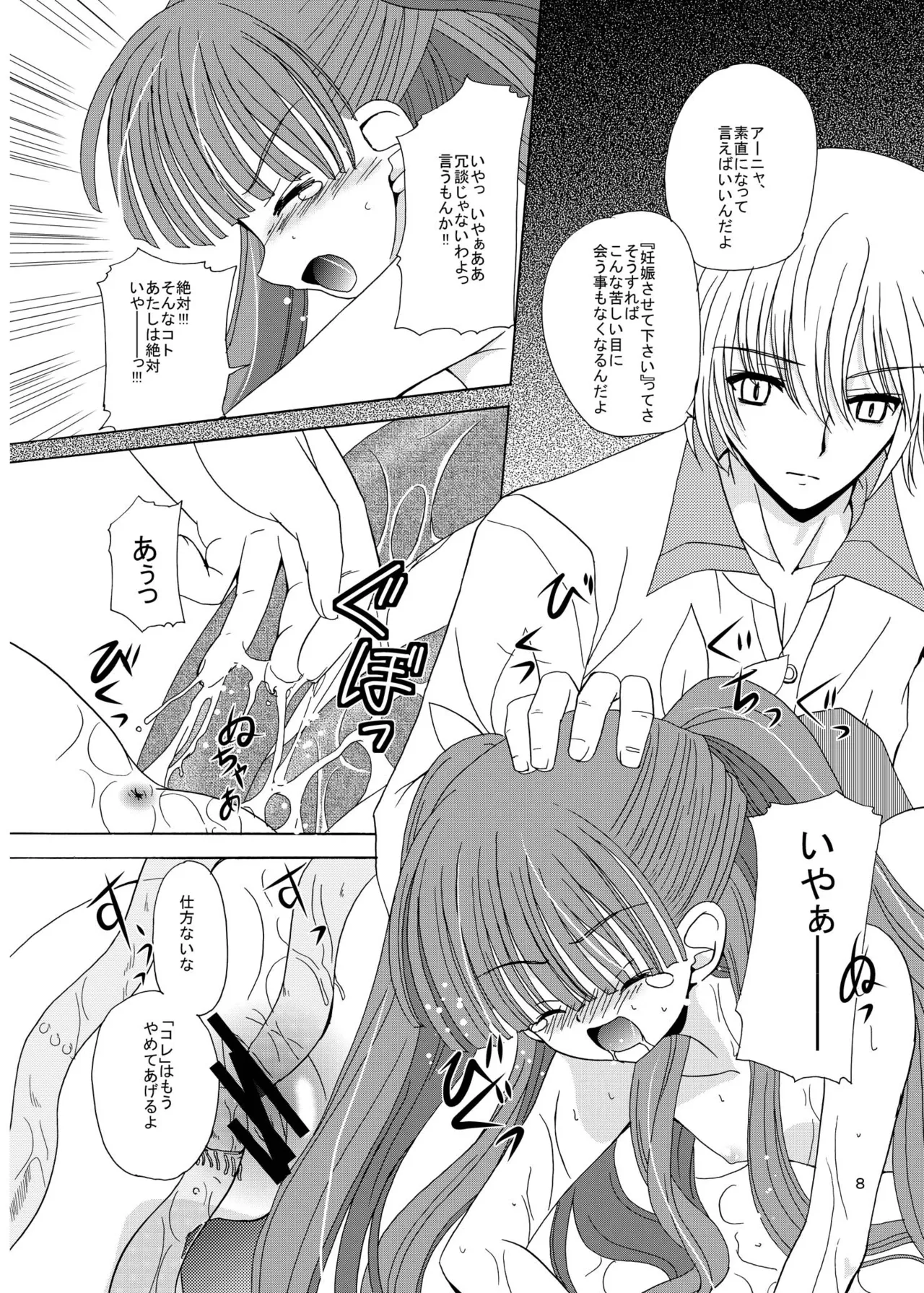 [Cartagra (Kugami Angning)] ARCANUMS 8 Annya2 (Mahou Sensei Negima!) [Digital] image number 7