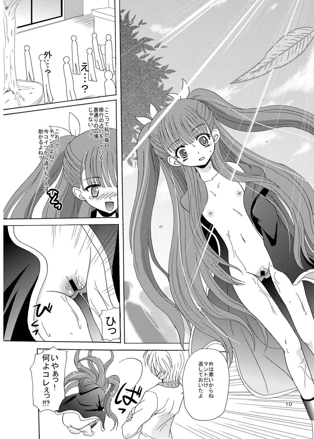 [Cartagra (Kugami Angning)] ARCANUMS 8 Annya2 (Mahou Sensei Negima!) [Digital] image number 9