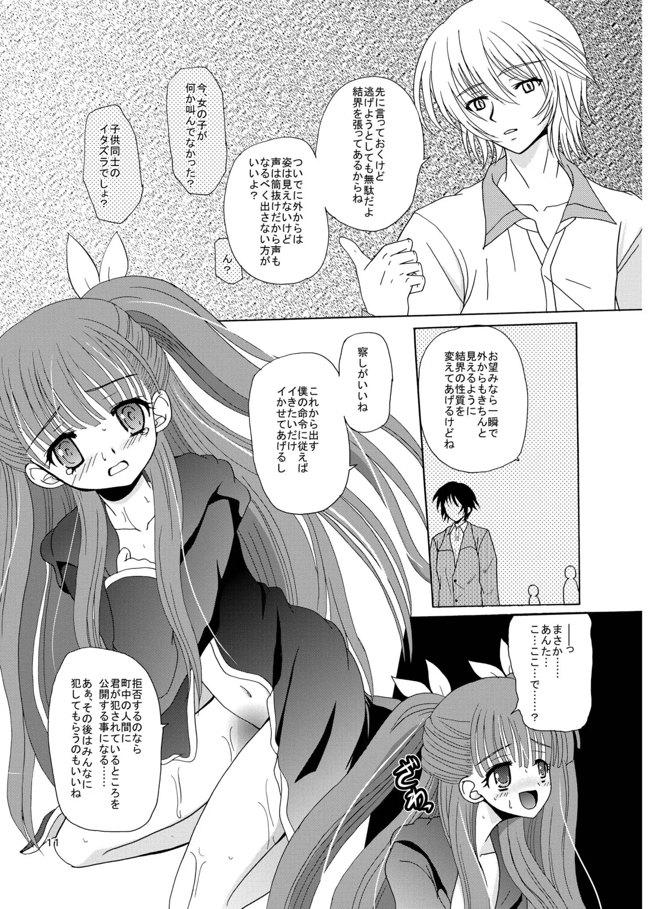 [Cartagra (Kugami Angning)] ARCANUMS 8 Annya2 (Mahou Sensei Negima!) [Digital] image number 10