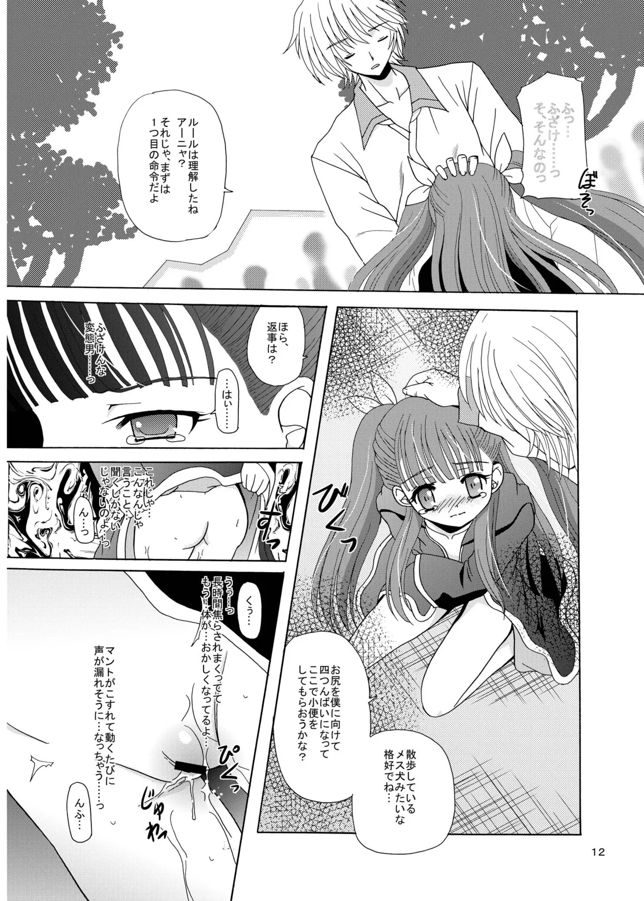 [Cartagra (Kugami Angning)] ARCANUMS 8 Annya2 (Mahou Sensei Negima!) [Digital] image number 11