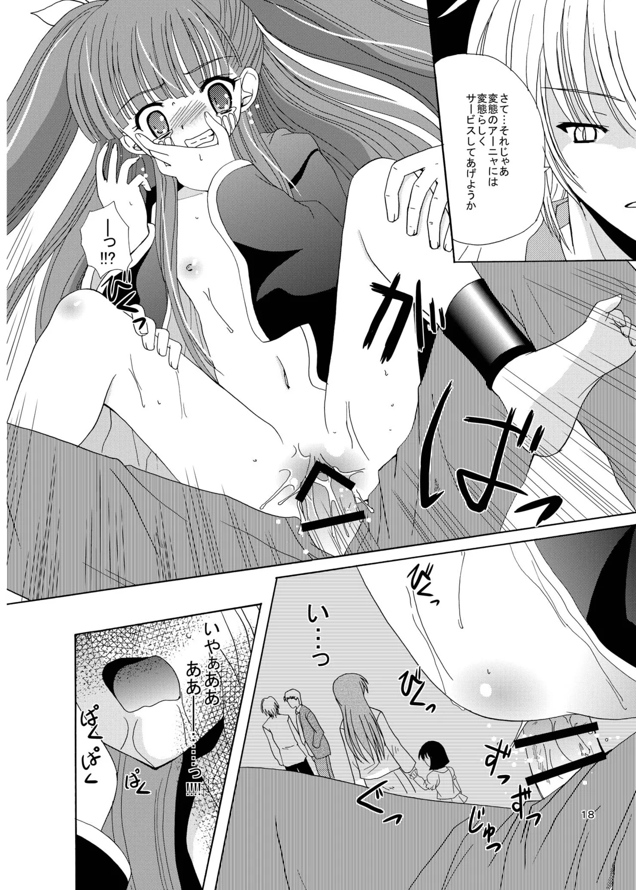 [Cartagra (Kugami Angning)] ARCANUMS 8 Annya2 (Mahou Sensei Negima!) [Digital] image number 17