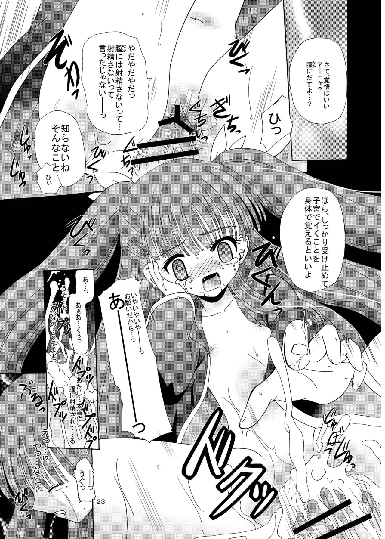 [Cartagra (Kugami Angning)] ARCANUMS 8 Annya2 (Mahou Sensei Negima!) [Digital] image number 22