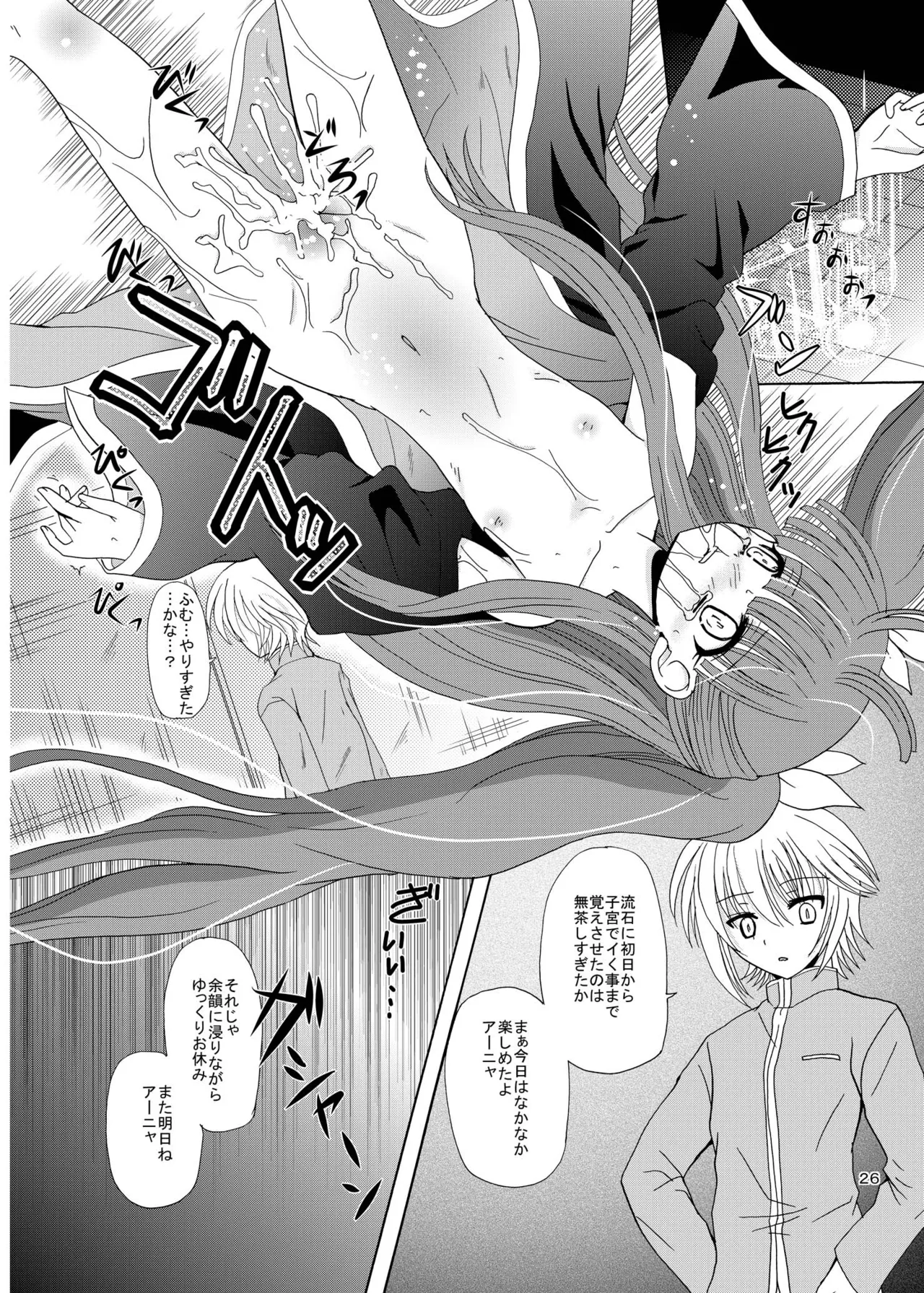 [Cartagra (Kugami Angning)] ARCANUMS 8 Annya2 (Mahou Sensei Negima!) [Digital] image number 25