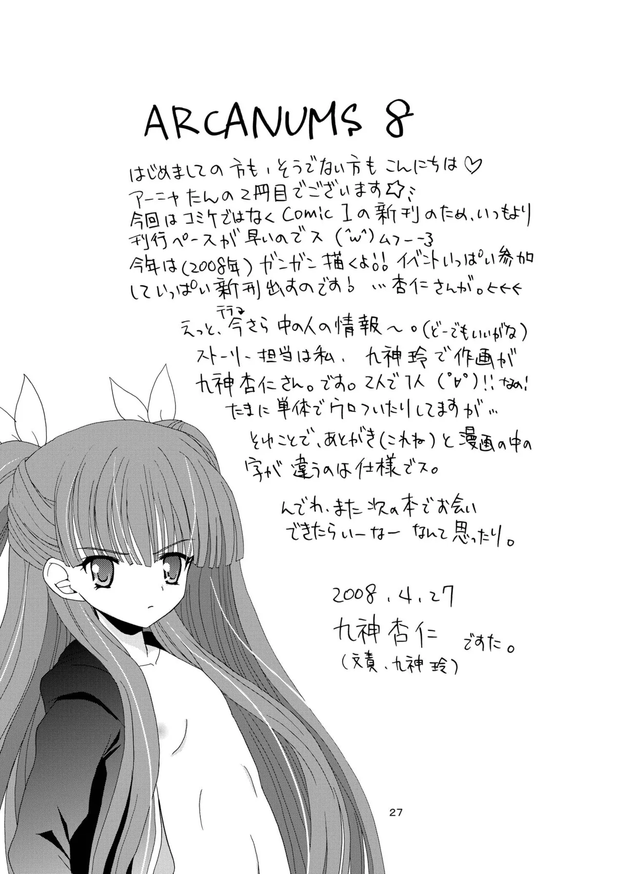 [Cartagra (Kugami Angning)] ARCANUMS 8 Annya2 (Mahou Sensei Negima!) [Digital] image number 26