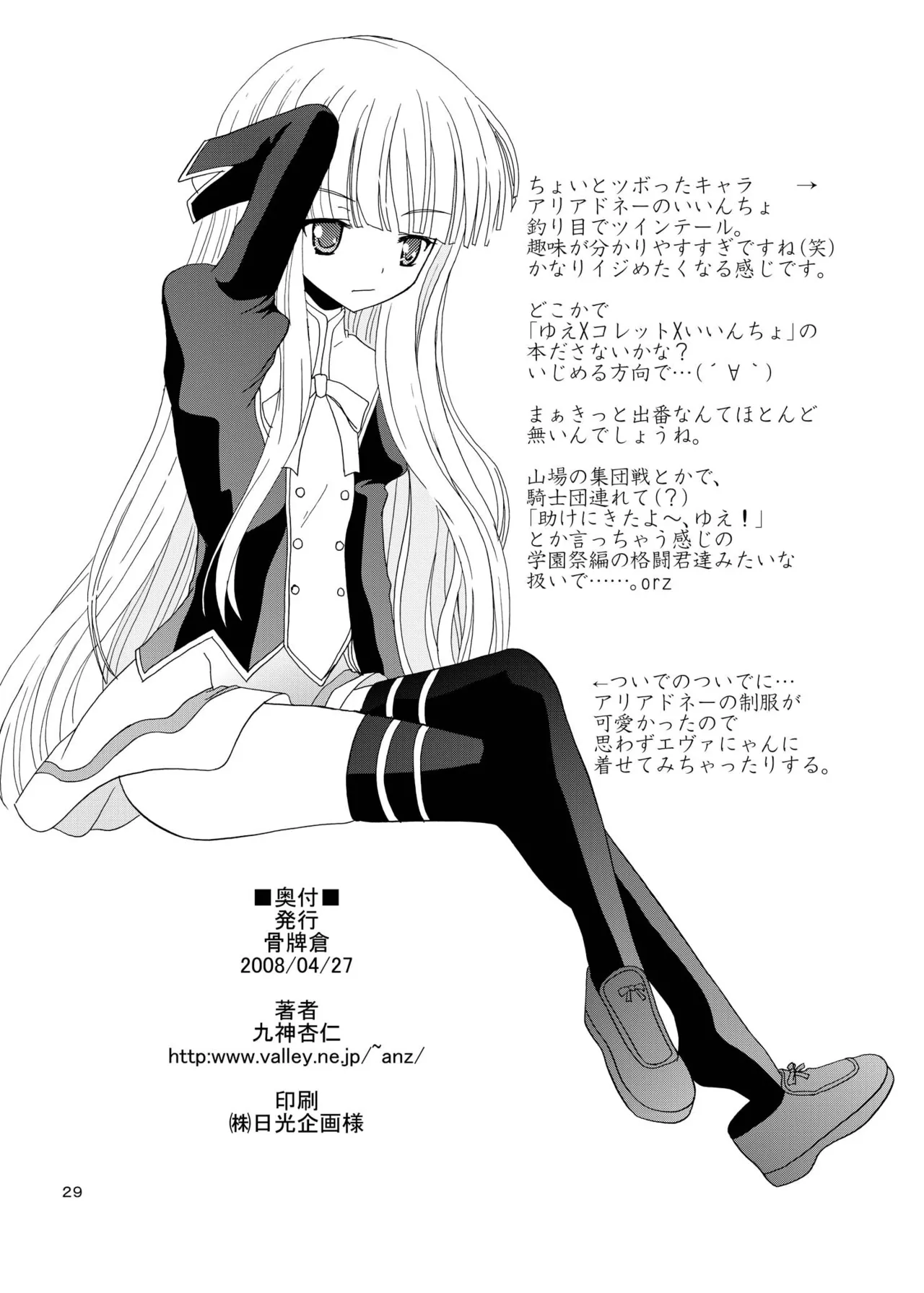 [Cartagra (Kugami Angning)] ARCANUMS 8 Annya2 (Mahou Sensei Negima!) [Digital] image number 28