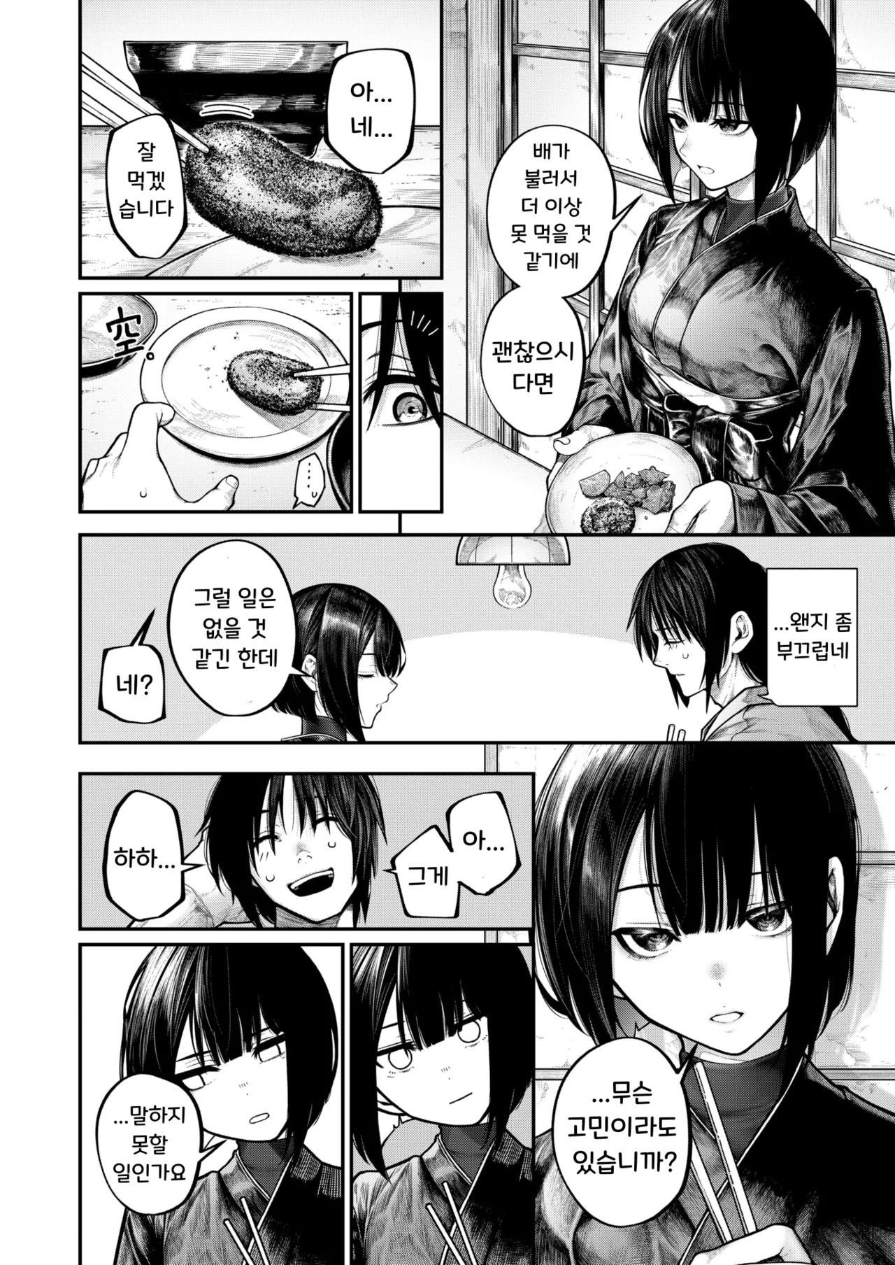 [Jury] Furete Hoshikute | 닿고 싶어서 (COMIC X-EROS #132) [Korean] [Digital] [Decensored] 6eme image