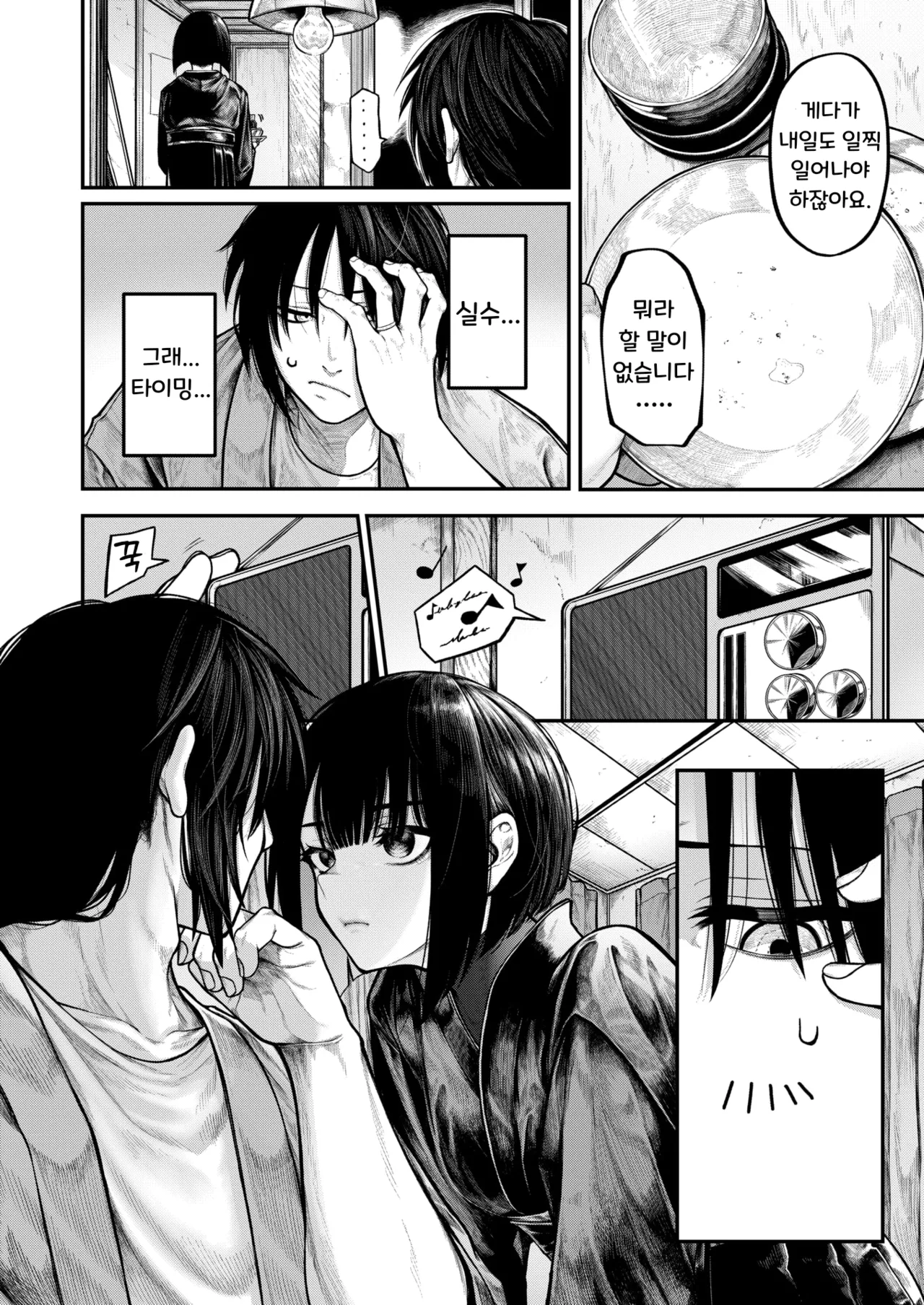 [Jury] Furete Hoshikute | 닿고 싶어서 (COMIC X-EROS #132) [Korean] [Digital] [Decensored] 8eme image