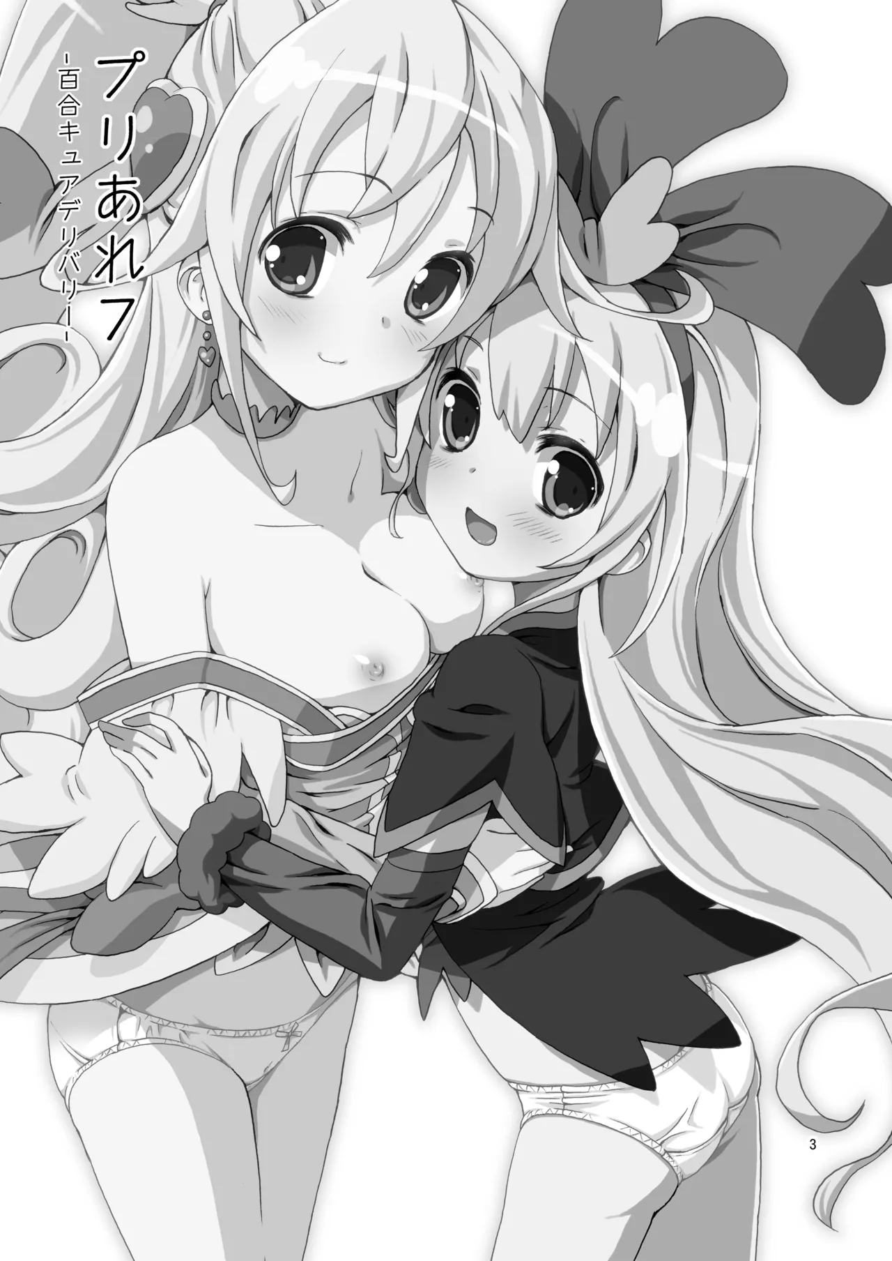 [Areya (Homing)] Pre Are 7 -Yuri Cure Delivery- (Doki Doki! Precure) [Digital] imagen número 2