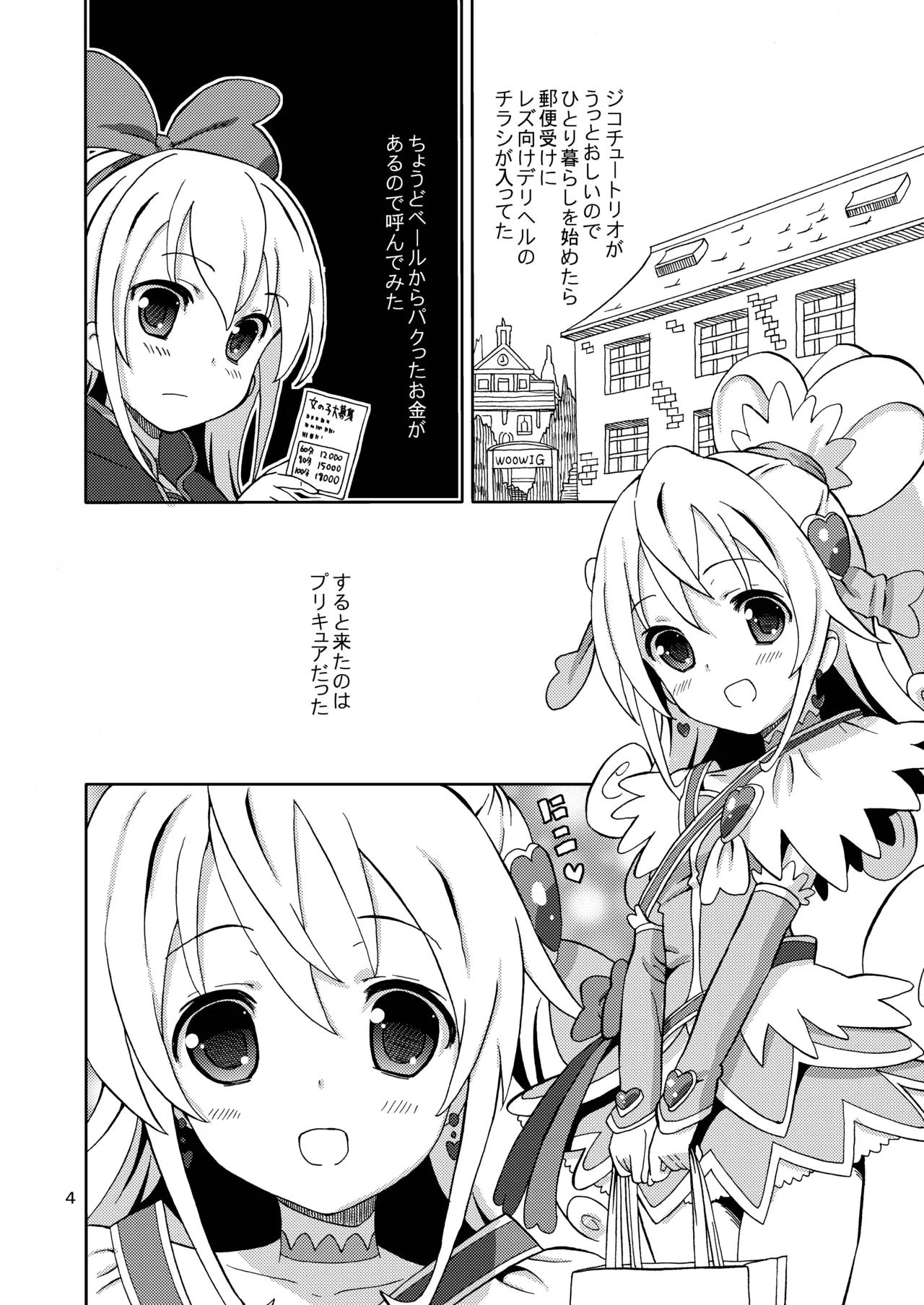[Areya (Homing)] Pre Are 7 -Yuri Cure Delivery- (Doki Doki! Precure) [Digital] imagen número 3