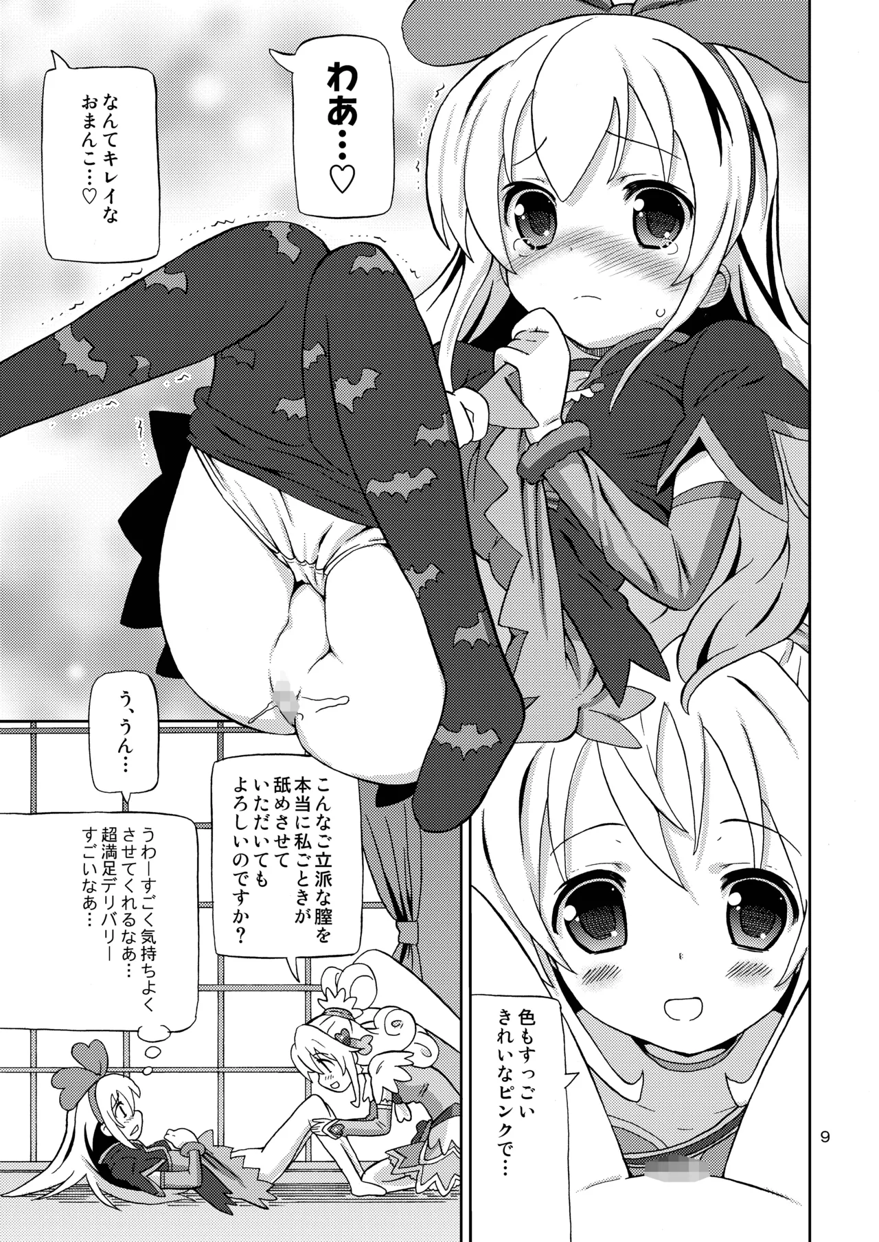 [Areya (Homing)] Pre Are 7 -Yuri Cure Delivery- (Doki Doki! Precure) [Digital] imagen número 8
