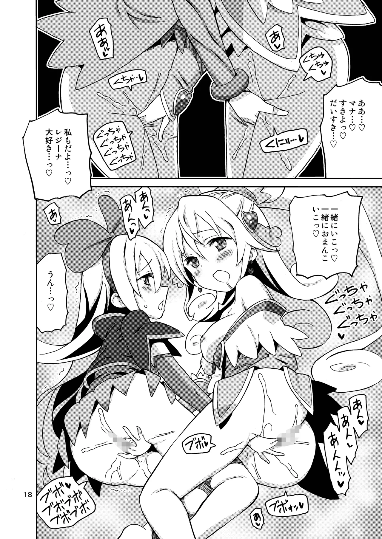 [Areya (Homing)] Pre Are 7 -Yuri Cure Delivery- (Doki Doki! Precure) [Digital] imagen número 17