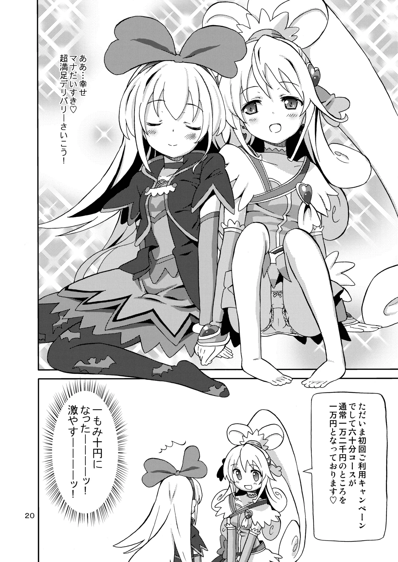 [Areya (Homing)] Pre Are 7 -Yuri Cure Delivery- (Doki Doki! Precure) [Digital] imagen número 19