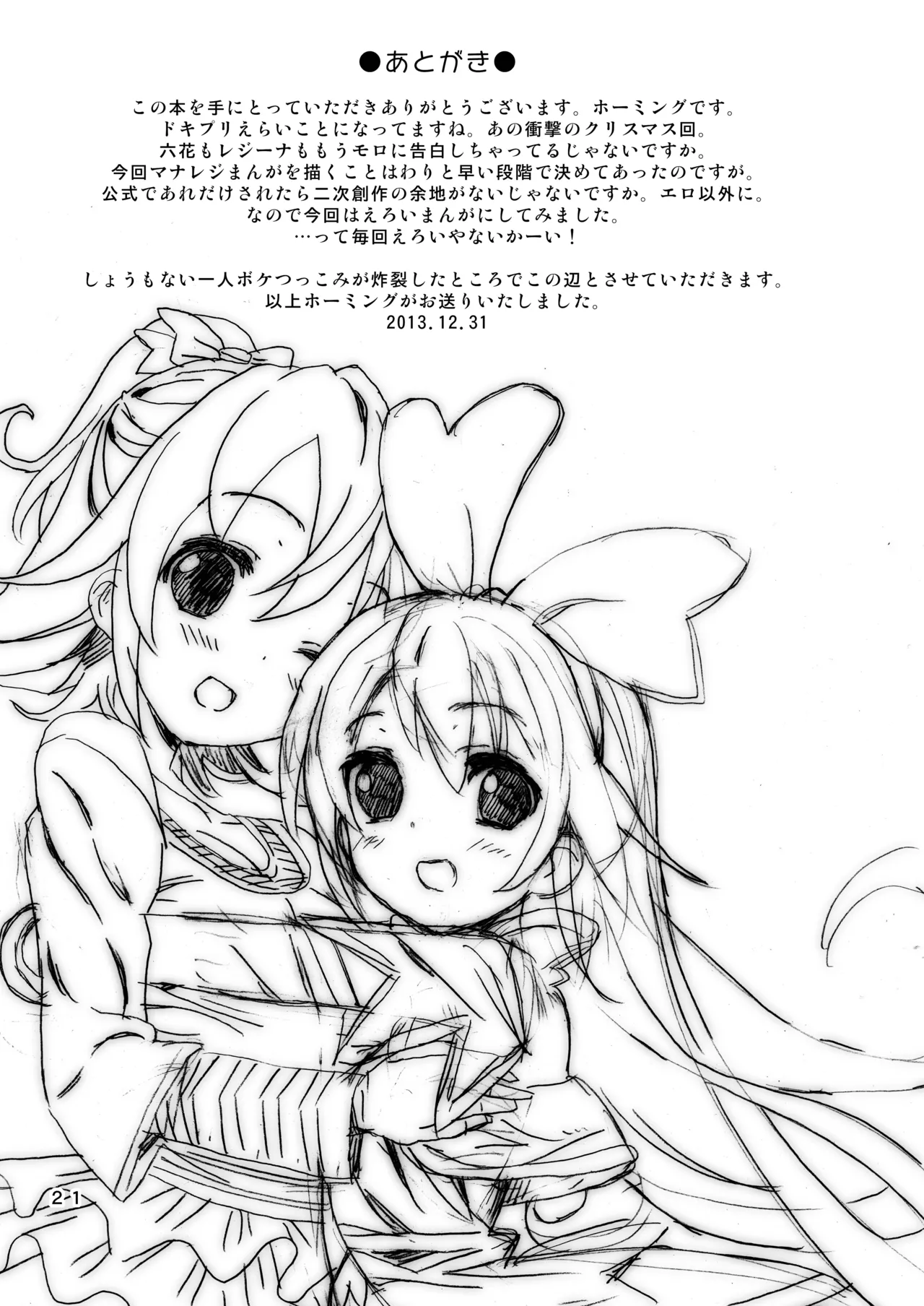 [Areya (Homing)] Pre Are 7 -Yuri Cure Delivery- (Doki Doki! Precure) [Digital] imagen número 20