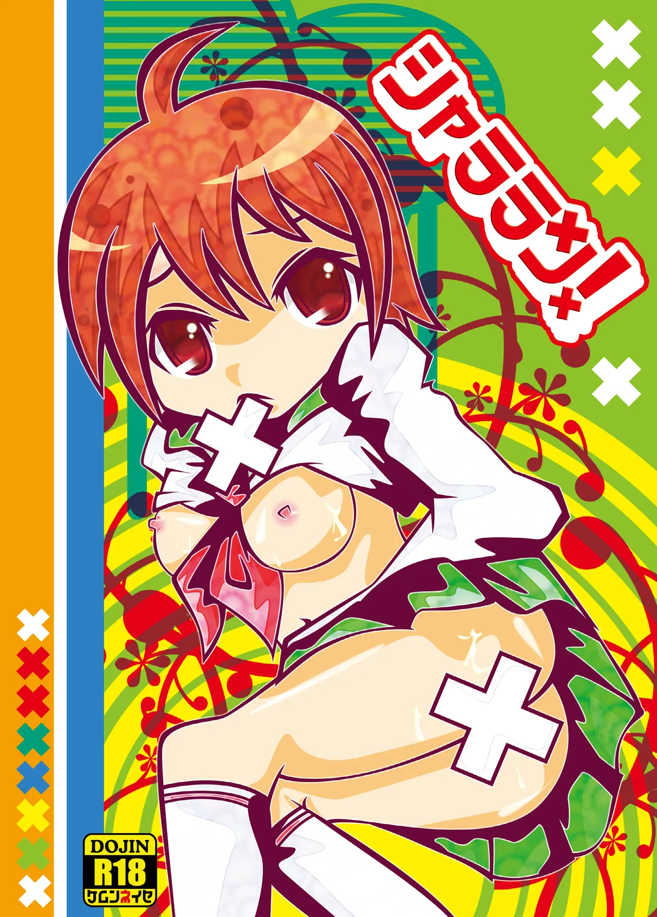 [SUNDAY SYNDROME (S:)] shararan! (Mitsume ga Tooru) [DL版] image number 1