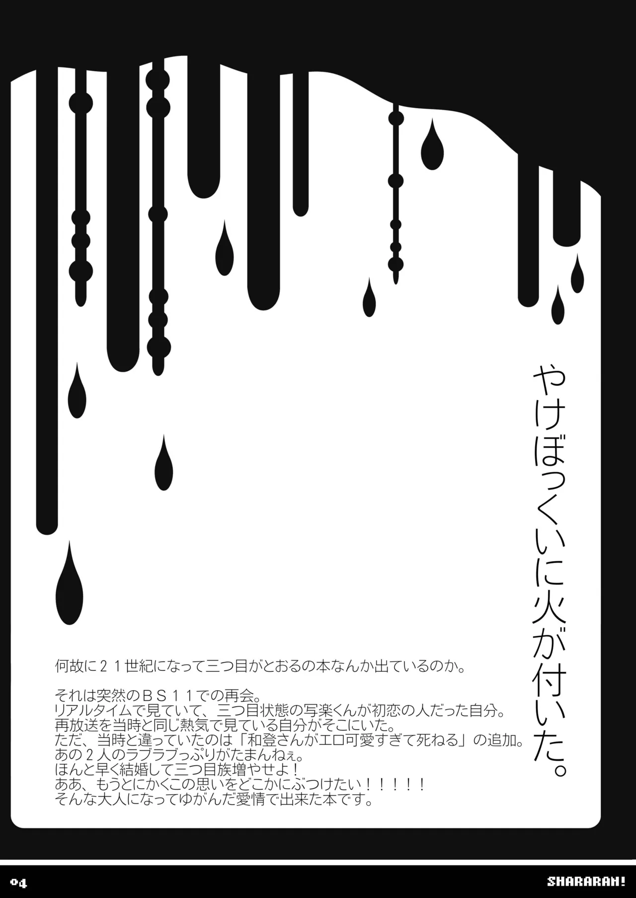 [SUNDAY SYNDROME (S:)] shararan! (Mitsume ga Tooru) [DL版] image number 3