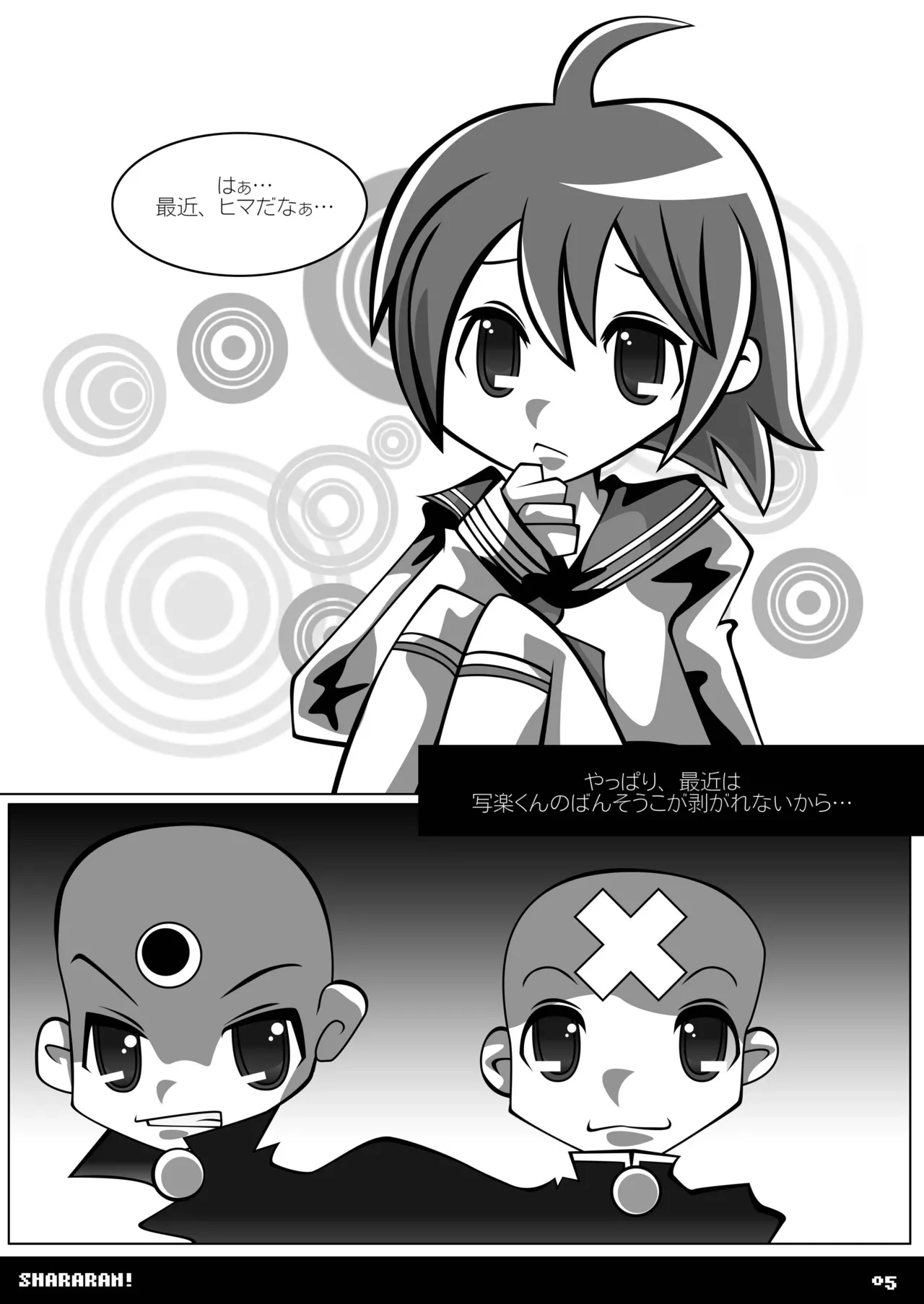 [SUNDAY SYNDROME (S:)] shararan! (Mitsume ga Tooru) [DL版] image number 4