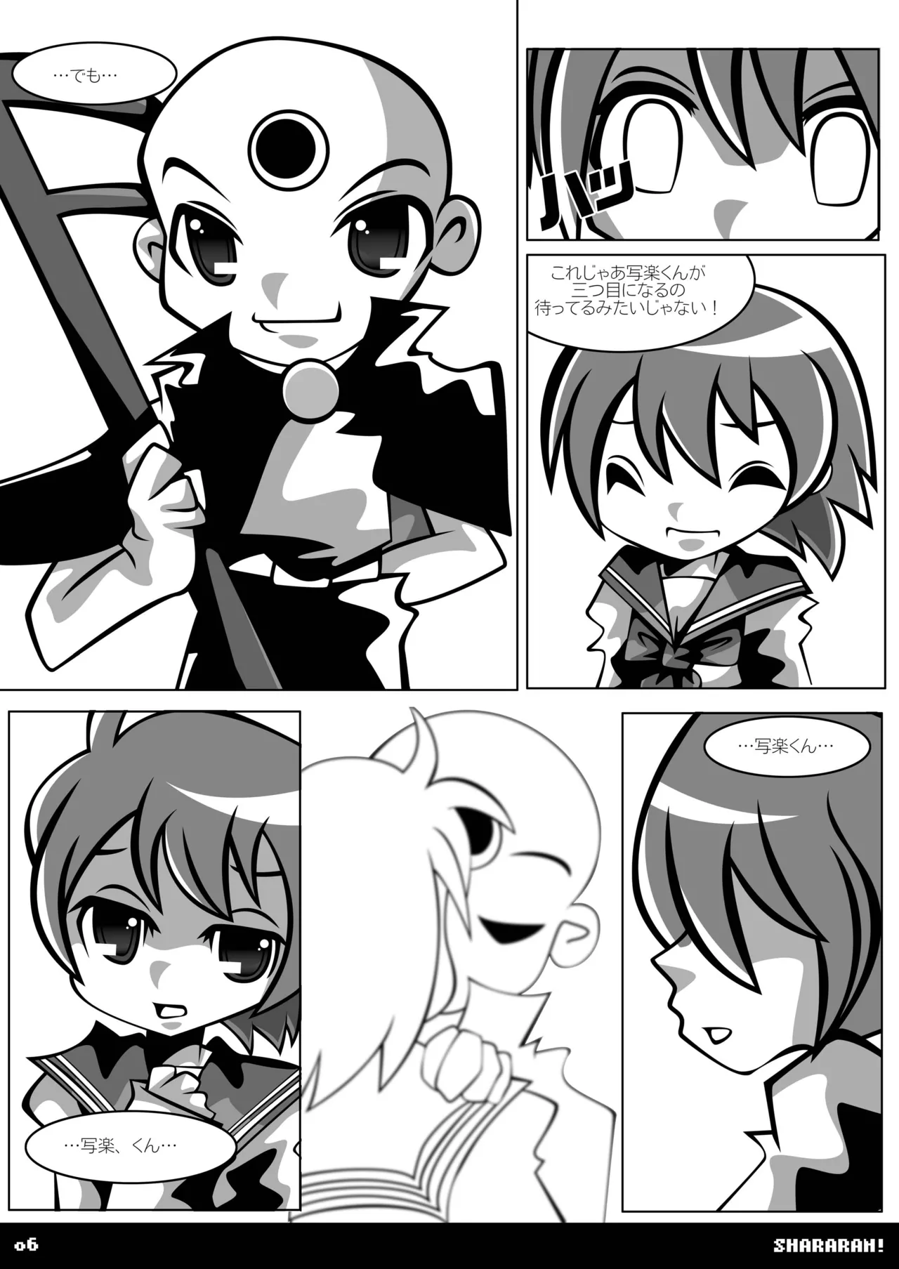 [SUNDAY SYNDROME (S:)] shararan! (Mitsume ga Tooru) [DL版] image number 5