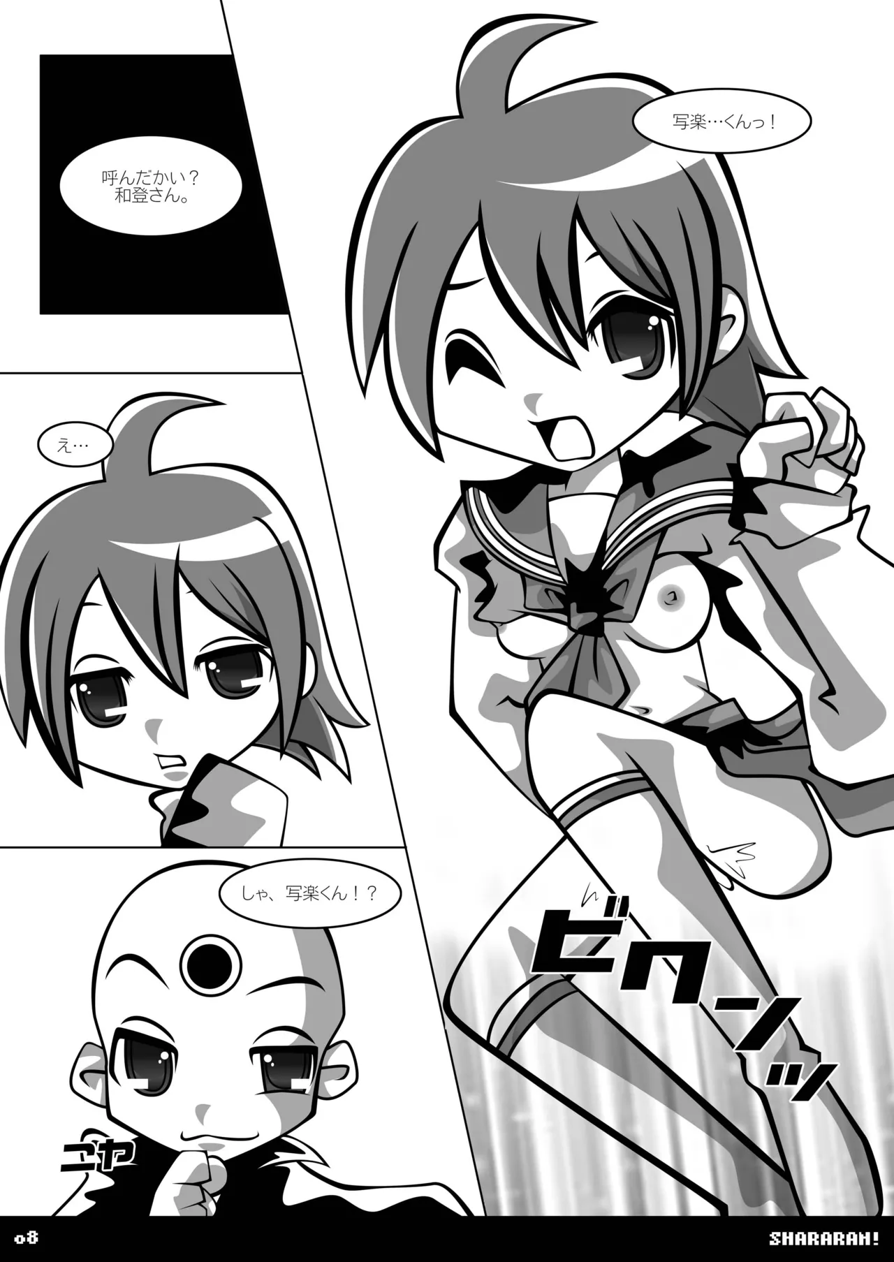 [SUNDAY SYNDROME (S:)] shararan! (Mitsume ga Tooru) [DL版] image number 7