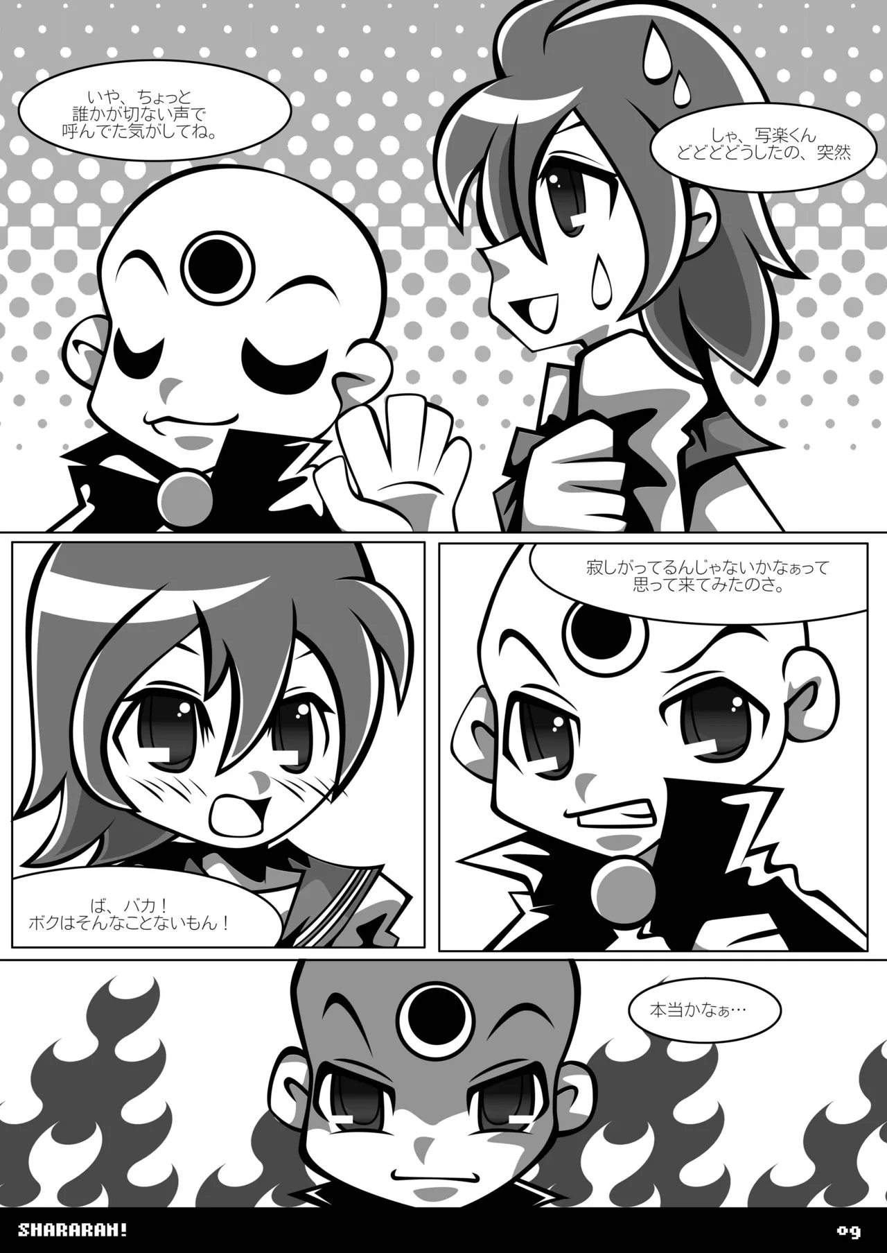 [SUNDAY SYNDROME (S:)] shararan! (Mitsume ga Tooru) [DL版] image number 8