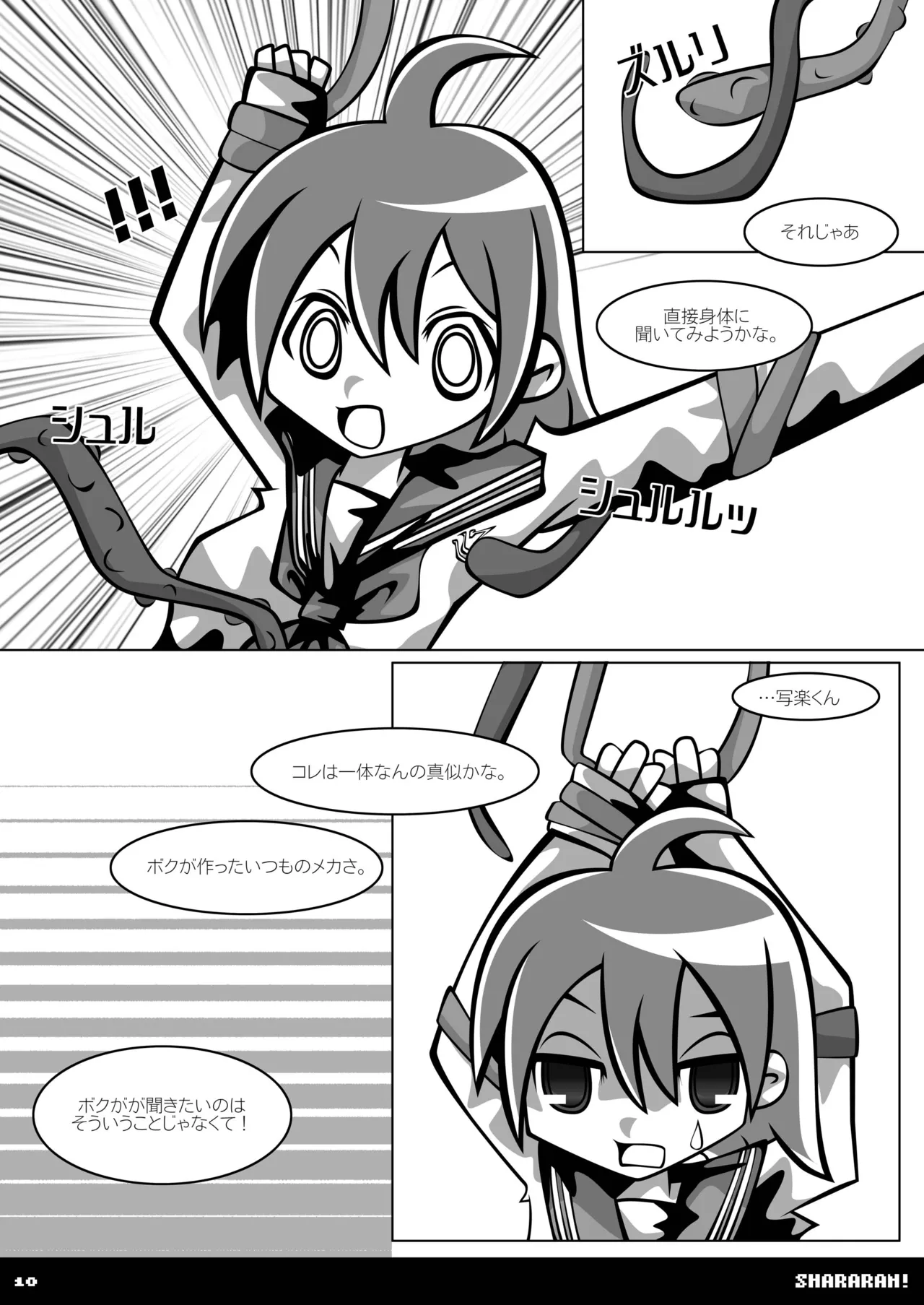 [SUNDAY SYNDROME (S:)] shararan! (Mitsume ga Tooru) [DL版] image number 9