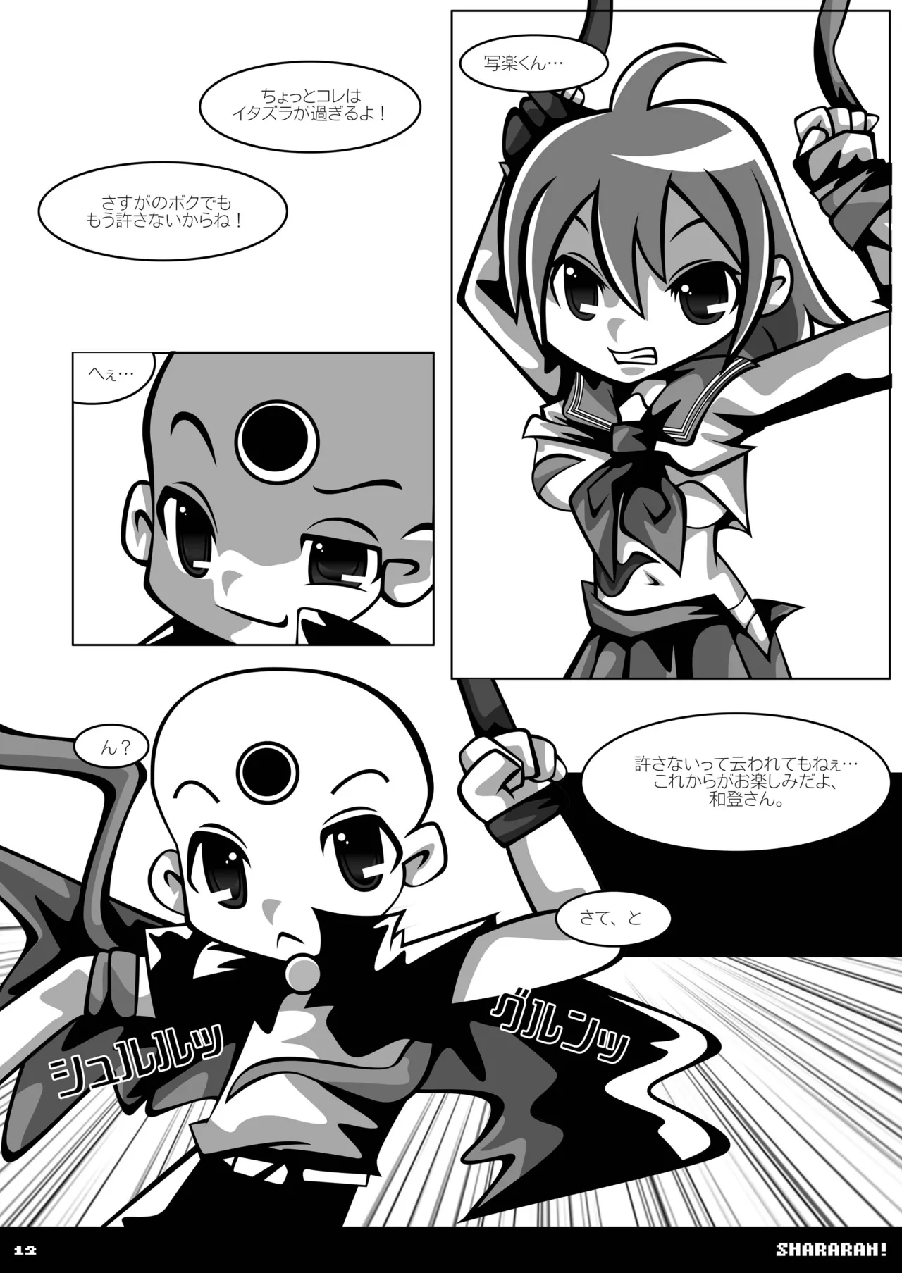 [SUNDAY SYNDROME (S:)] shararan! (Mitsume ga Tooru) [DL版] image number 11