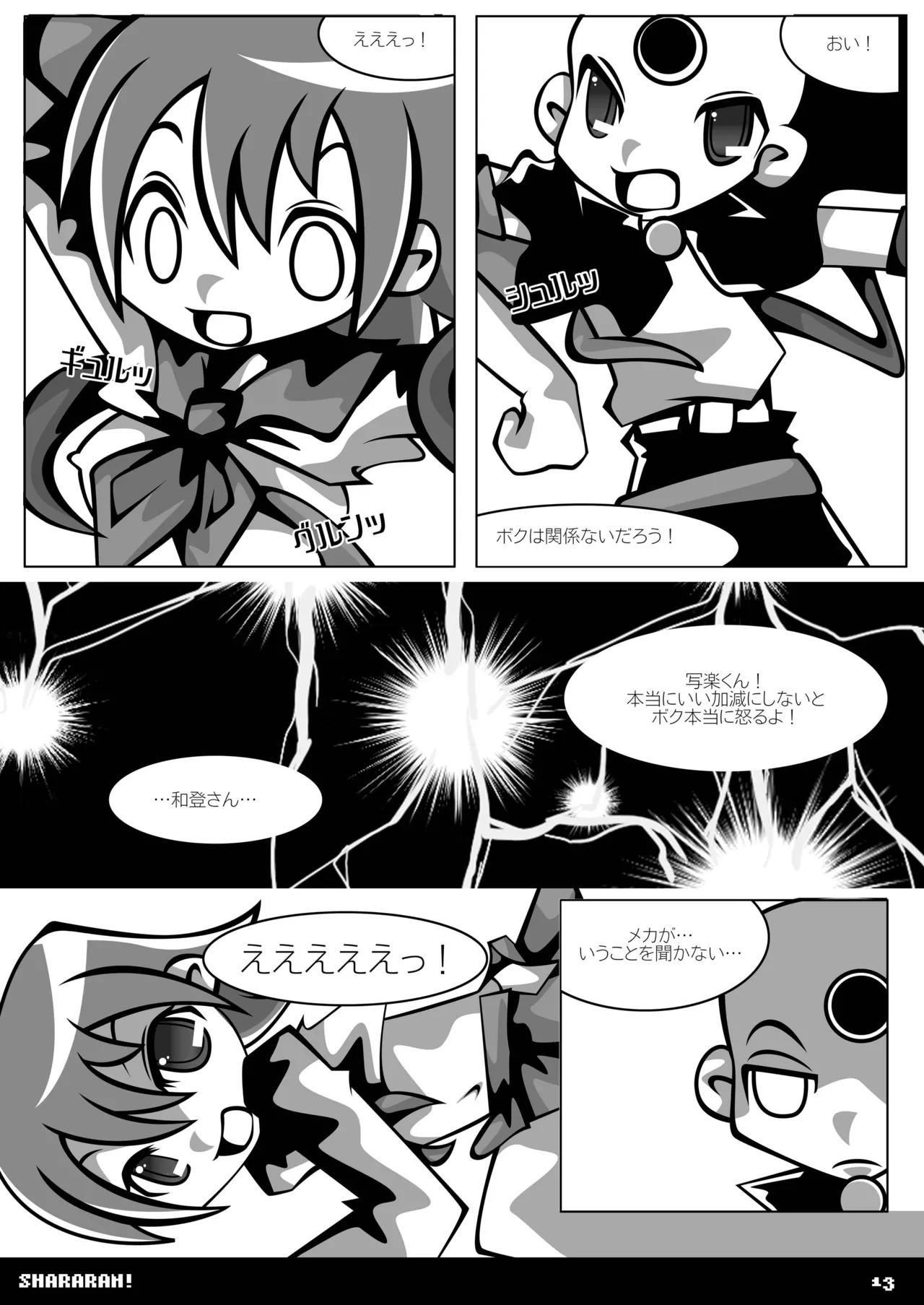 [SUNDAY SYNDROME (S:)] shararan! (Mitsume ga Tooru) [DL版] image number 12