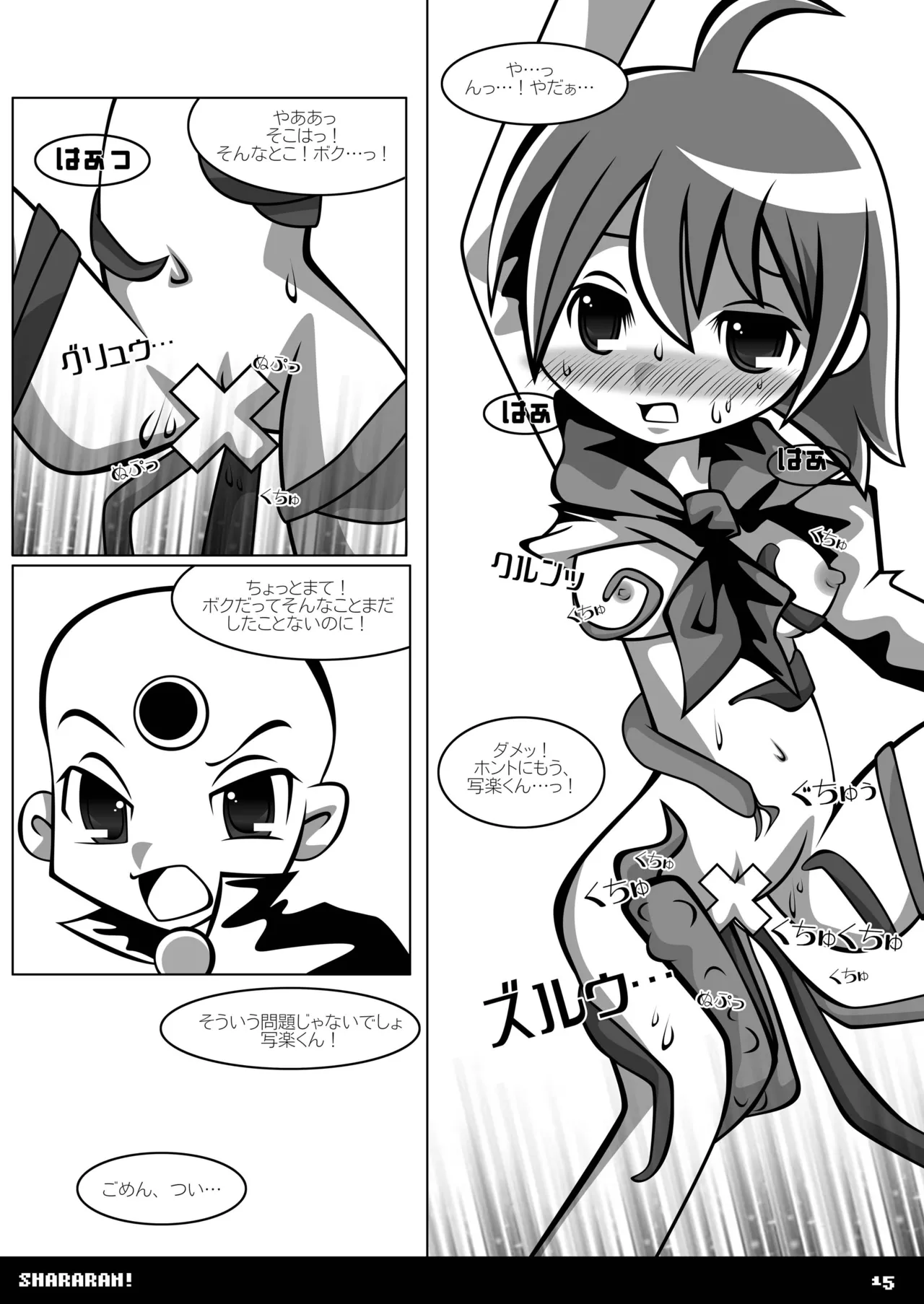 [SUNDAY SYNDROME (S:)] shararan! (Mitsume ga Tooru) [DL版] image number 14