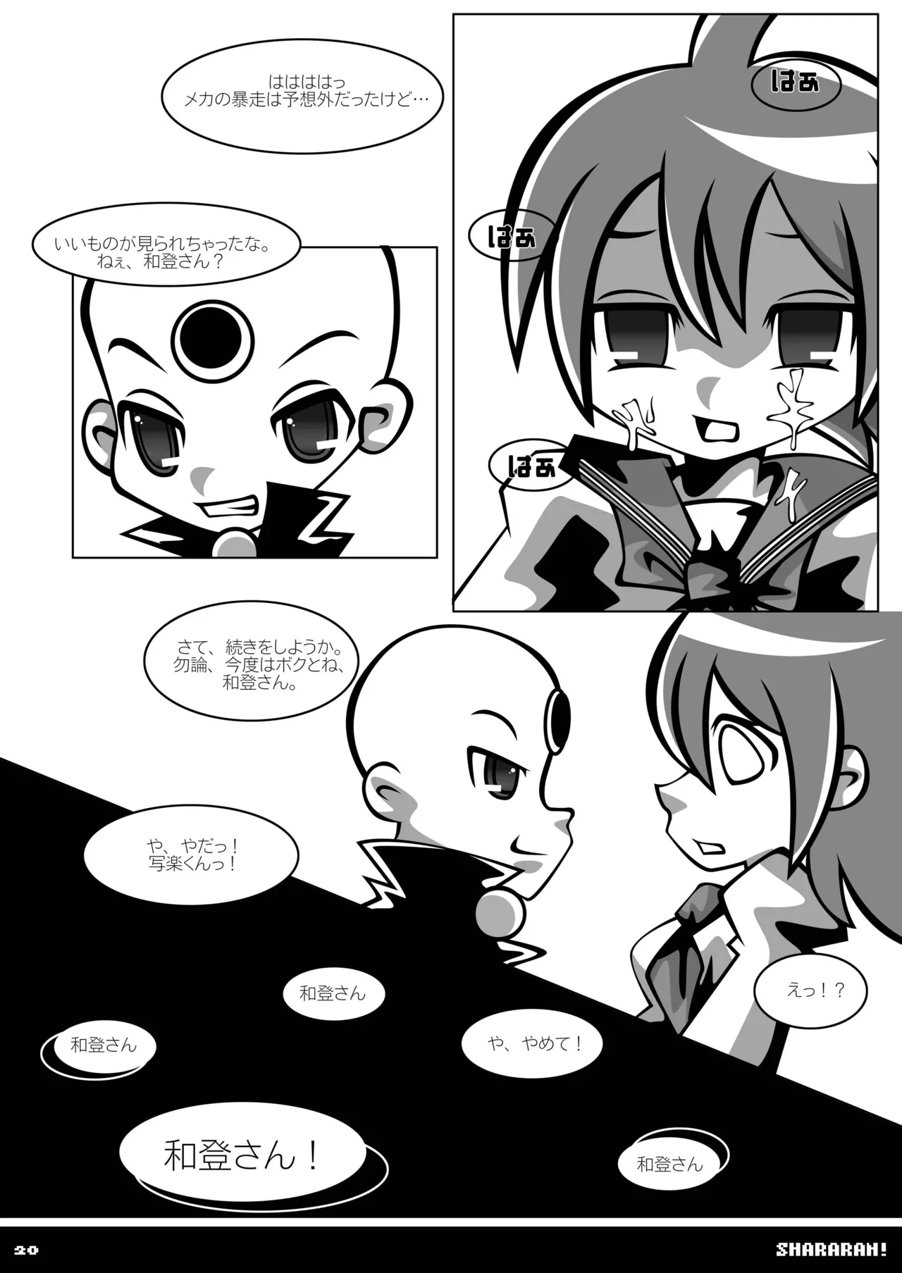 [SUNDAY SYNDROME (S:)] shararan! (Mitsume ga Tooru) [DL版] image number 19