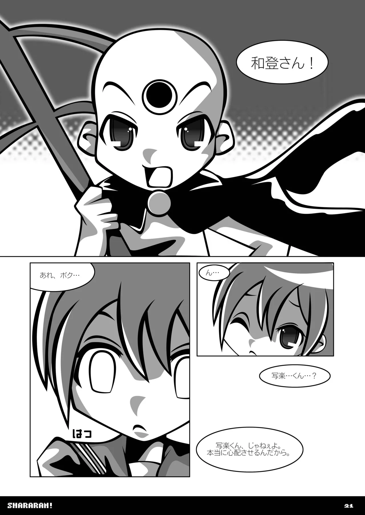 [SUNDAY SYNDROME (S:)] shararan! (Mitsume ga Tooru) [DL版] image number 20