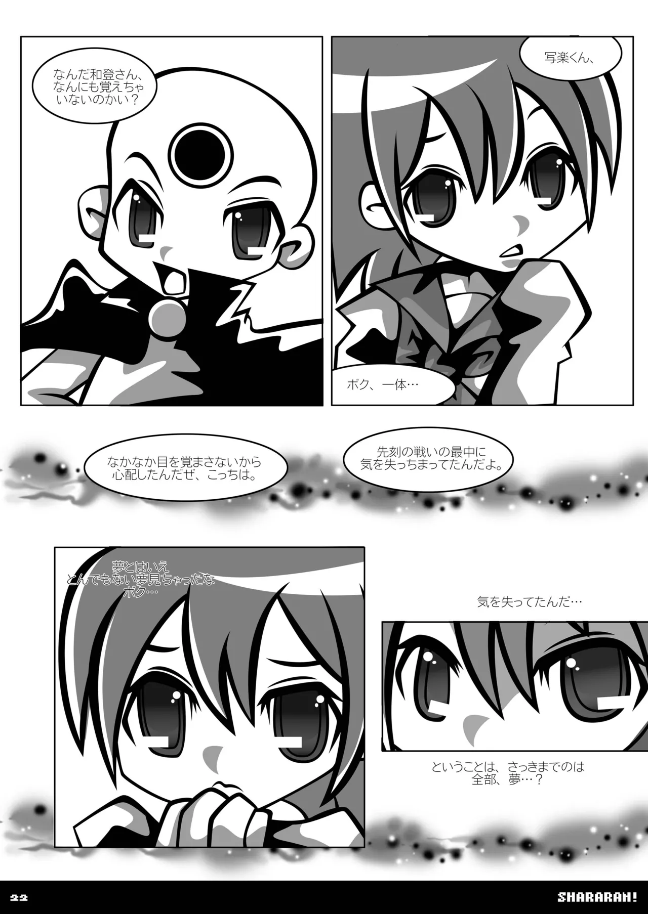 [SUNDAY SYNDROME (S:)] shararan! (Mitsume ga Tooru) [DL版] image number 21