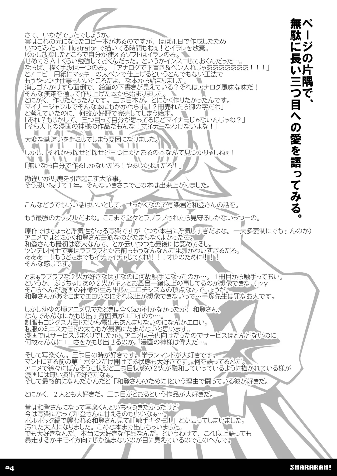 [SUNDAY SYNDROME (S:)] shararan! (Mitsume ga Tooru) [DL版] image number 23