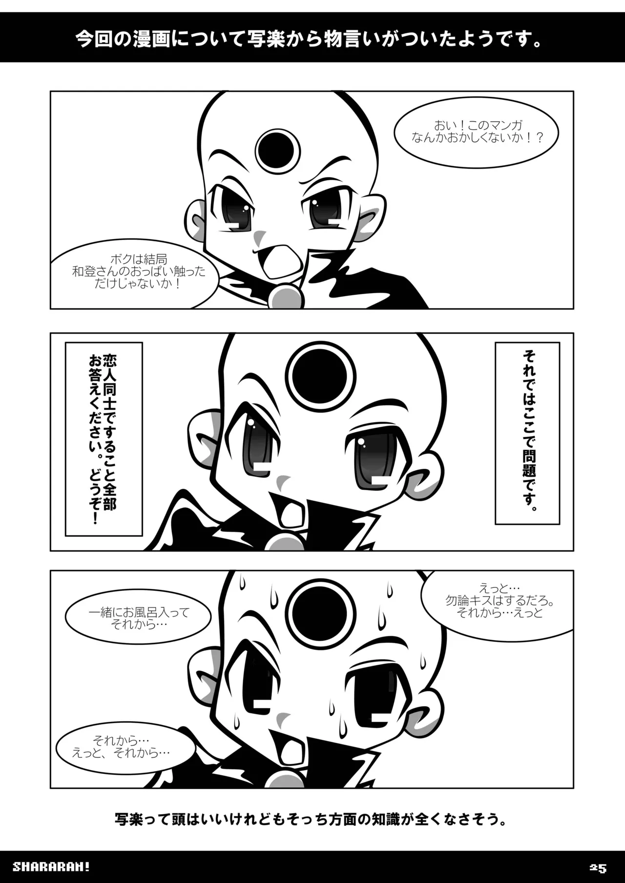 [SUNDAY SYNDROME (S:)] shararan! (Mitsume ga Tooru) [DL版] image number 24