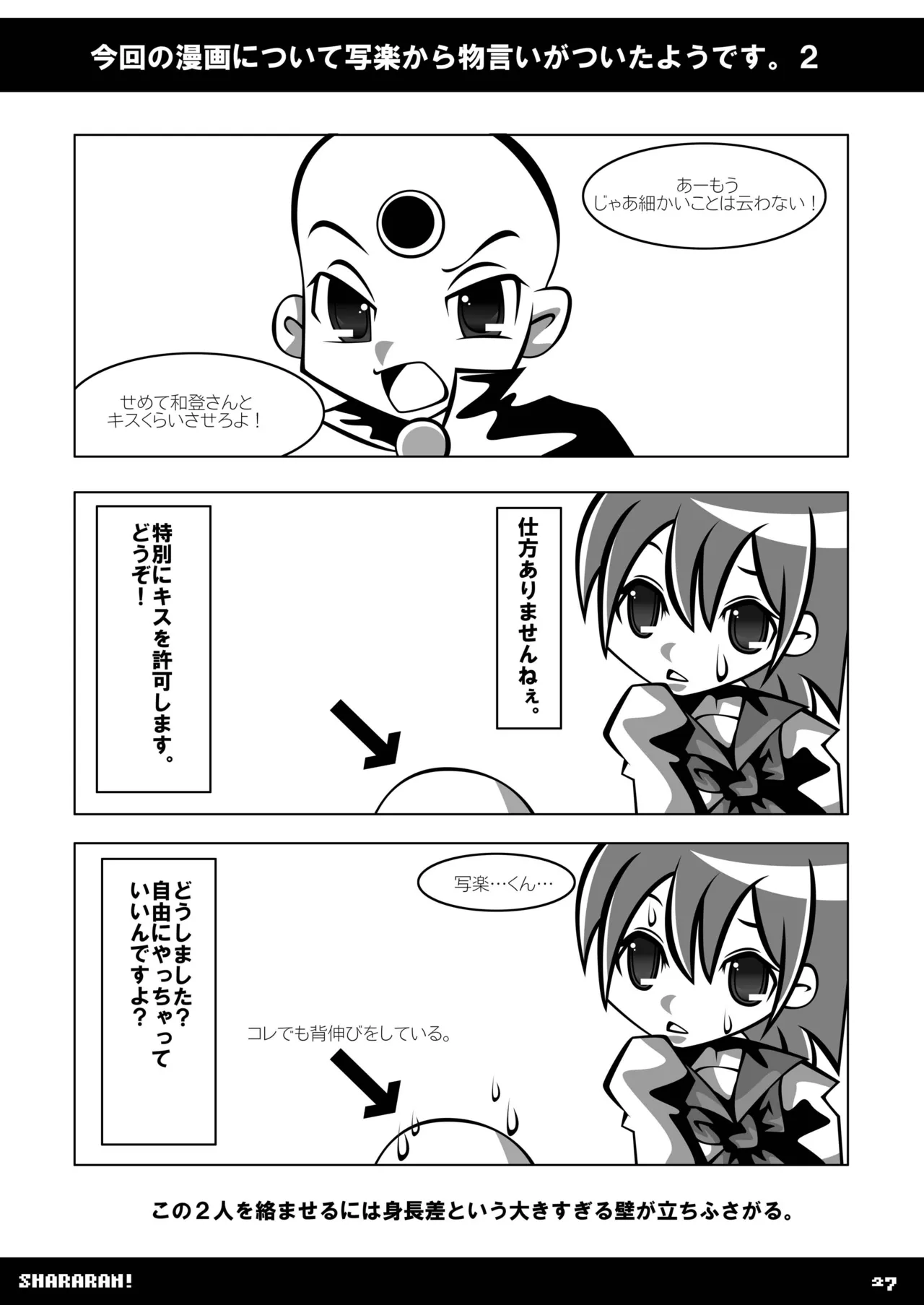 [SUNDAY SYNDROME (S:)] shararan! (Mitsume ga Tooru) [DL版] image number 26