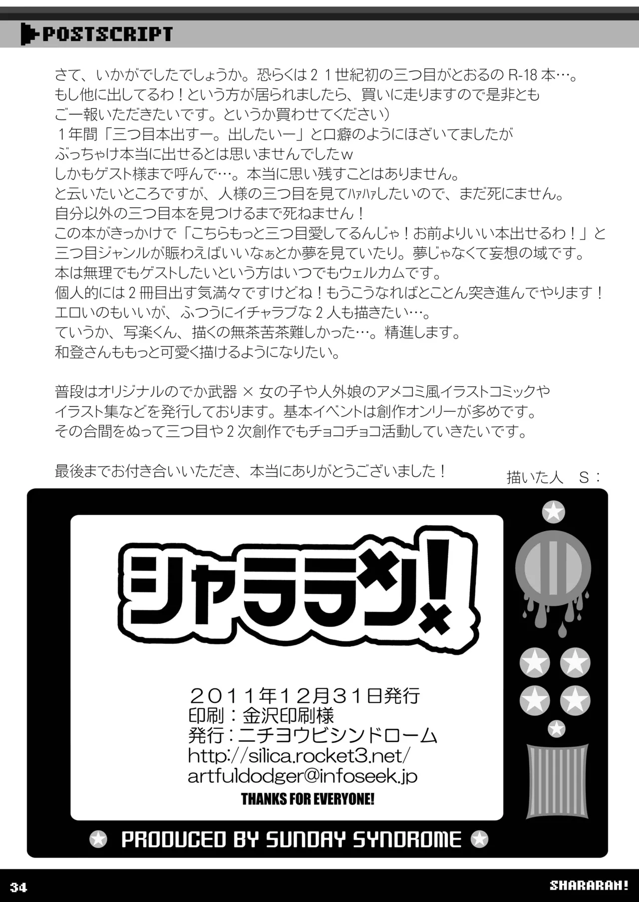 [SUNDAY SYNDROME (S:)] shararan! (Mitsume ga Tooru) [DL版] image number 27