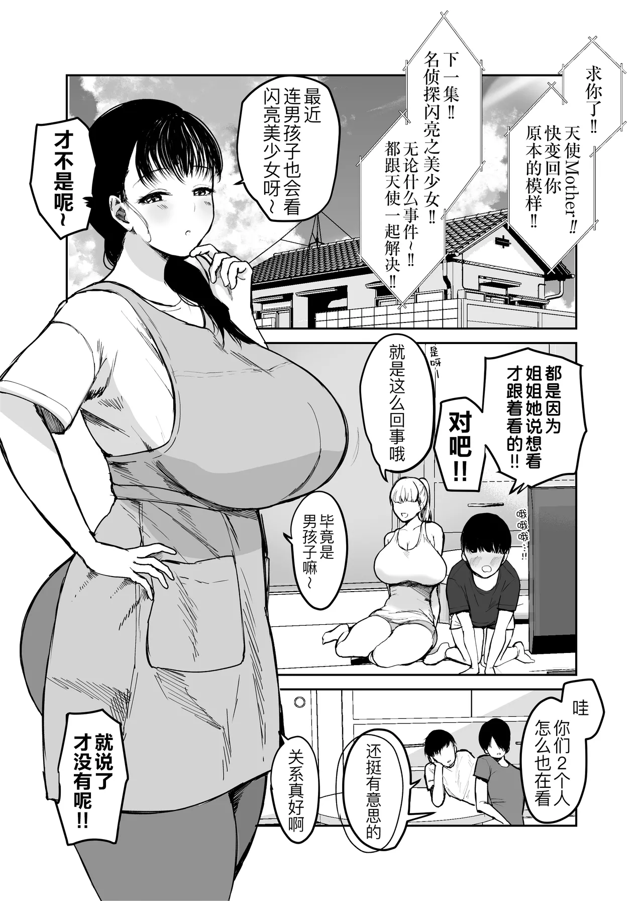 [Muchipanya (Muchipan)] Okaa-san ni wa Kore Gurai shika Dekinai kara.... 2 [Digital] [Chinese] [黑锅汉化组] 图片编号 4