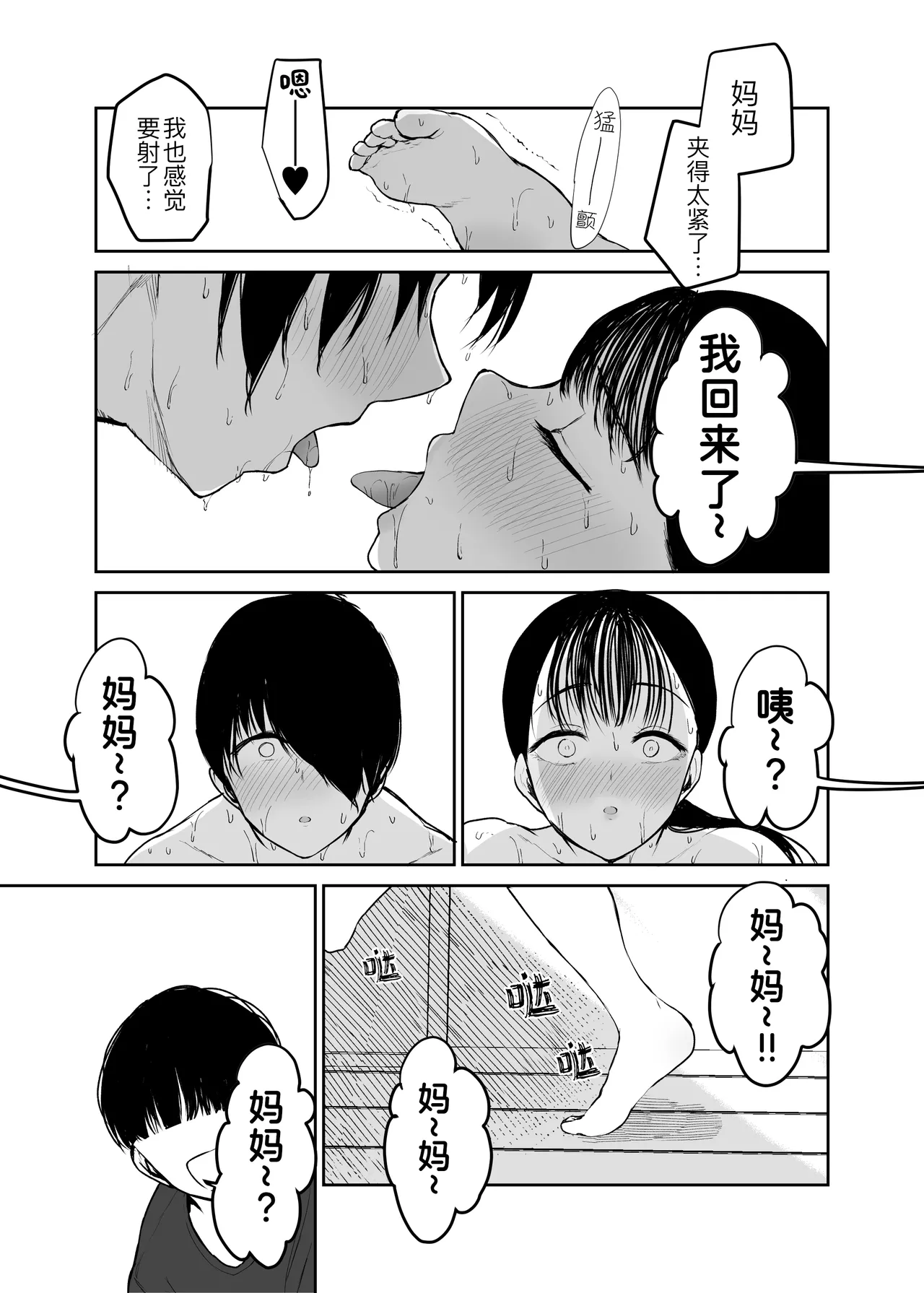 [Muchipanya (Muchipan)] Okaa-san ni wa Kore Gurai shika Dekinai kara.... 2 [Digital] [Chinese] [黑锅汉化组] 图片编号 16