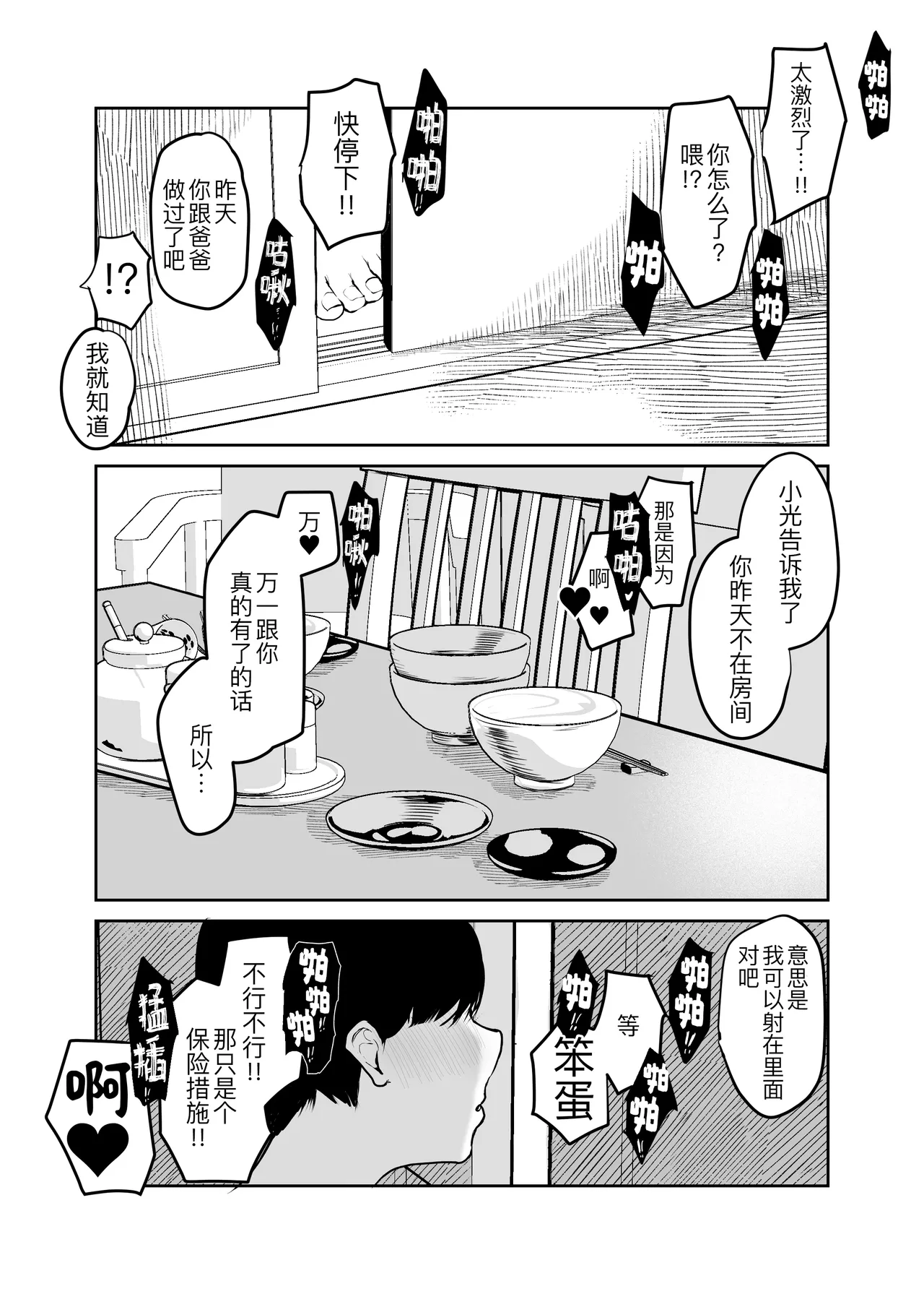 [Muchipanya (Muchipan)] Okaa-san ni wa Kore Gurai shika Dekinai kara.... 2 [Digital] [Chinese] [黑锅汉化组] 图片编号 32