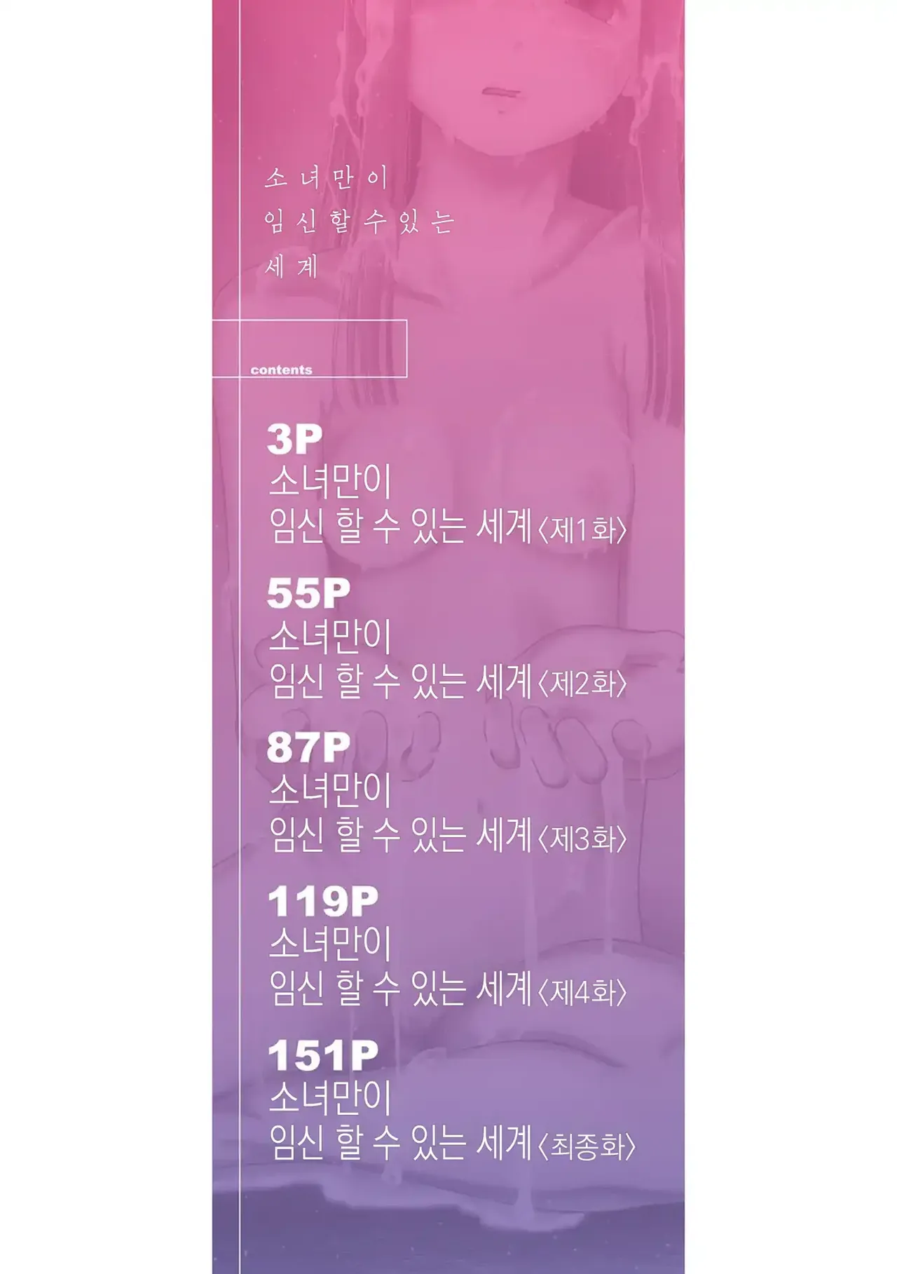 [Etomon Sanjuushi] Shoujo shika Ninshin Dekinai Sekai | 소녀만이 임신 할 수 있는 세계 [Korean] [미소짓는 슬라임] изображение № 4