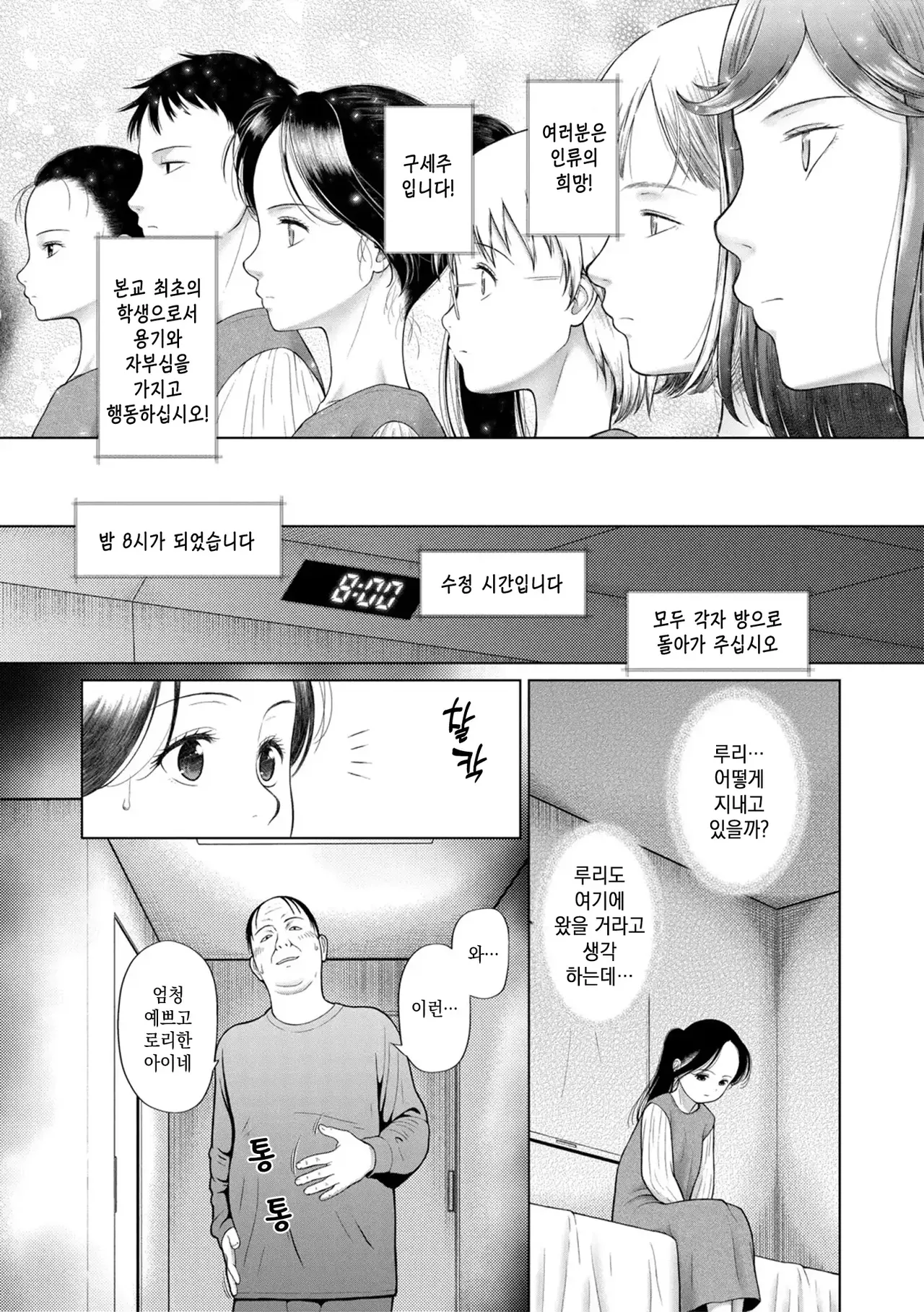 [Etomon Sanjuushi] Shoujo shika Ninshin Dekinai Sekai | 소녀만이 임신 할 수 있는 세계 [Korean] [미소짓는 슬라임] изображение № 13