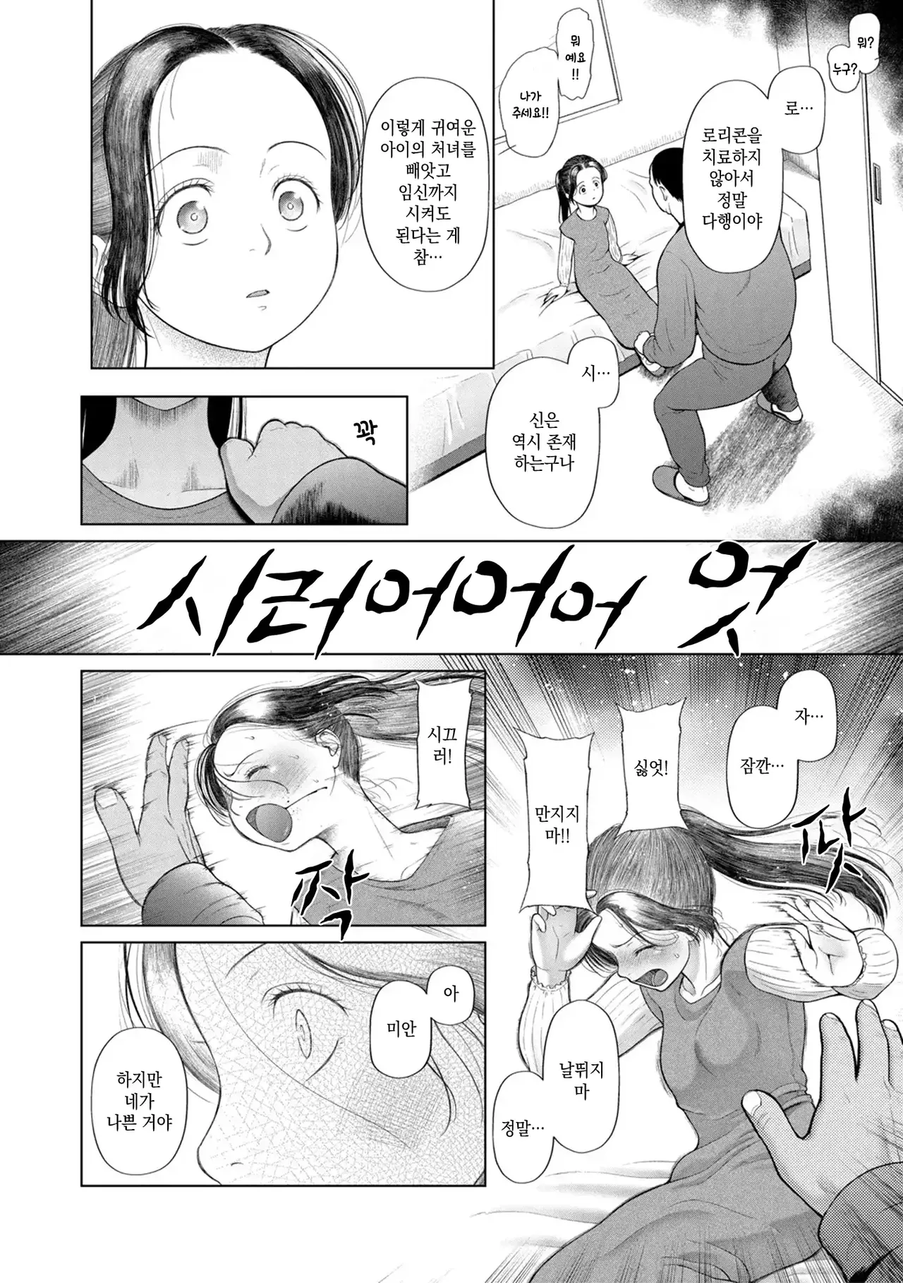 [Etomon Sanjuushi] Shoujo shika Ninshin Dekinai Sekai | 소녀만이 임신 할 수 있는 세계 [Korean] [미소짓는 슬라임] изображение № 14