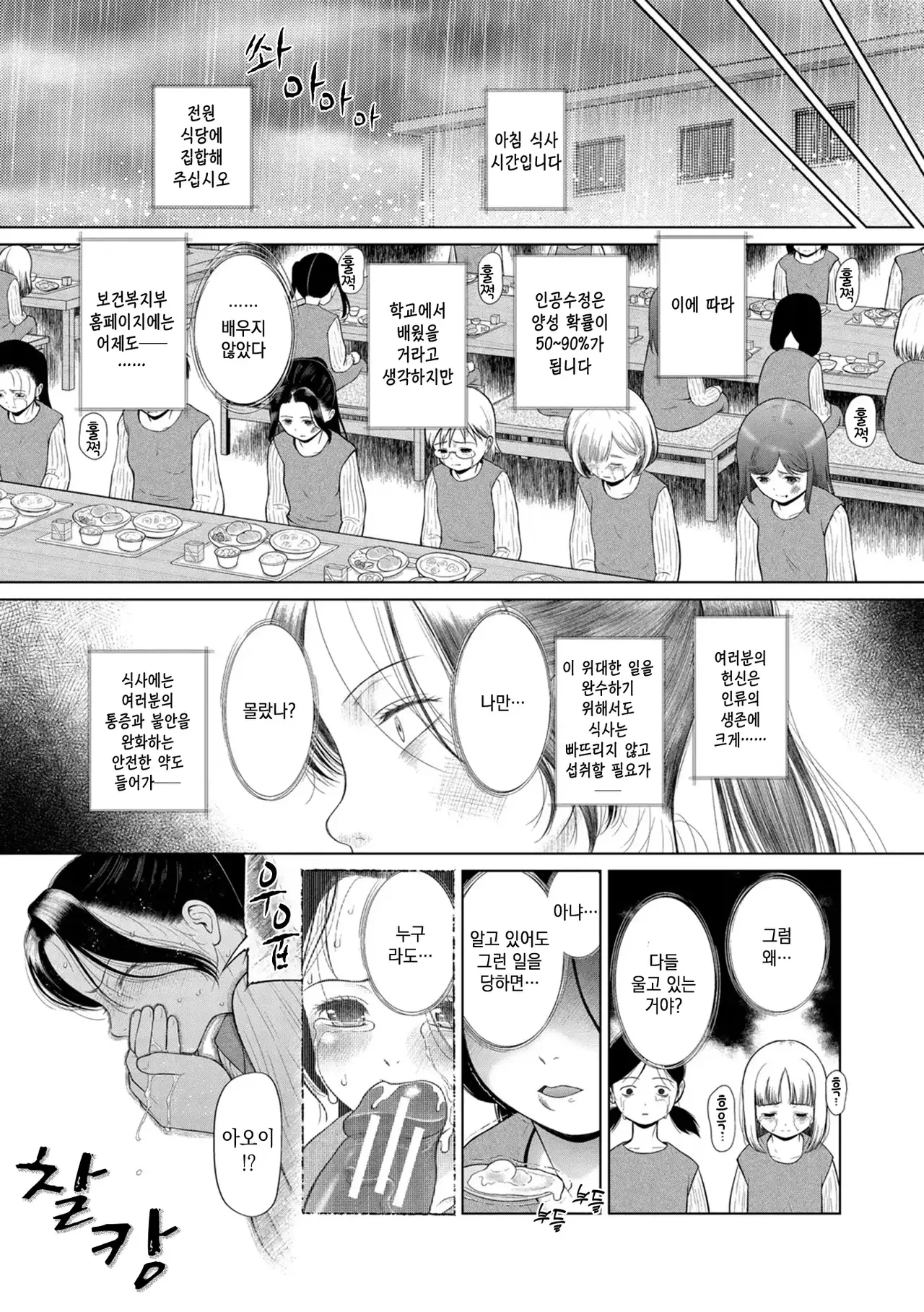 [Etomon Sanjuushi] Shoujo shika Ninshin Dekinai Sekai | 소녀만이 임신 할 수 있는 세계 [Korean] [미소짓는 슬라임] изображение № 17