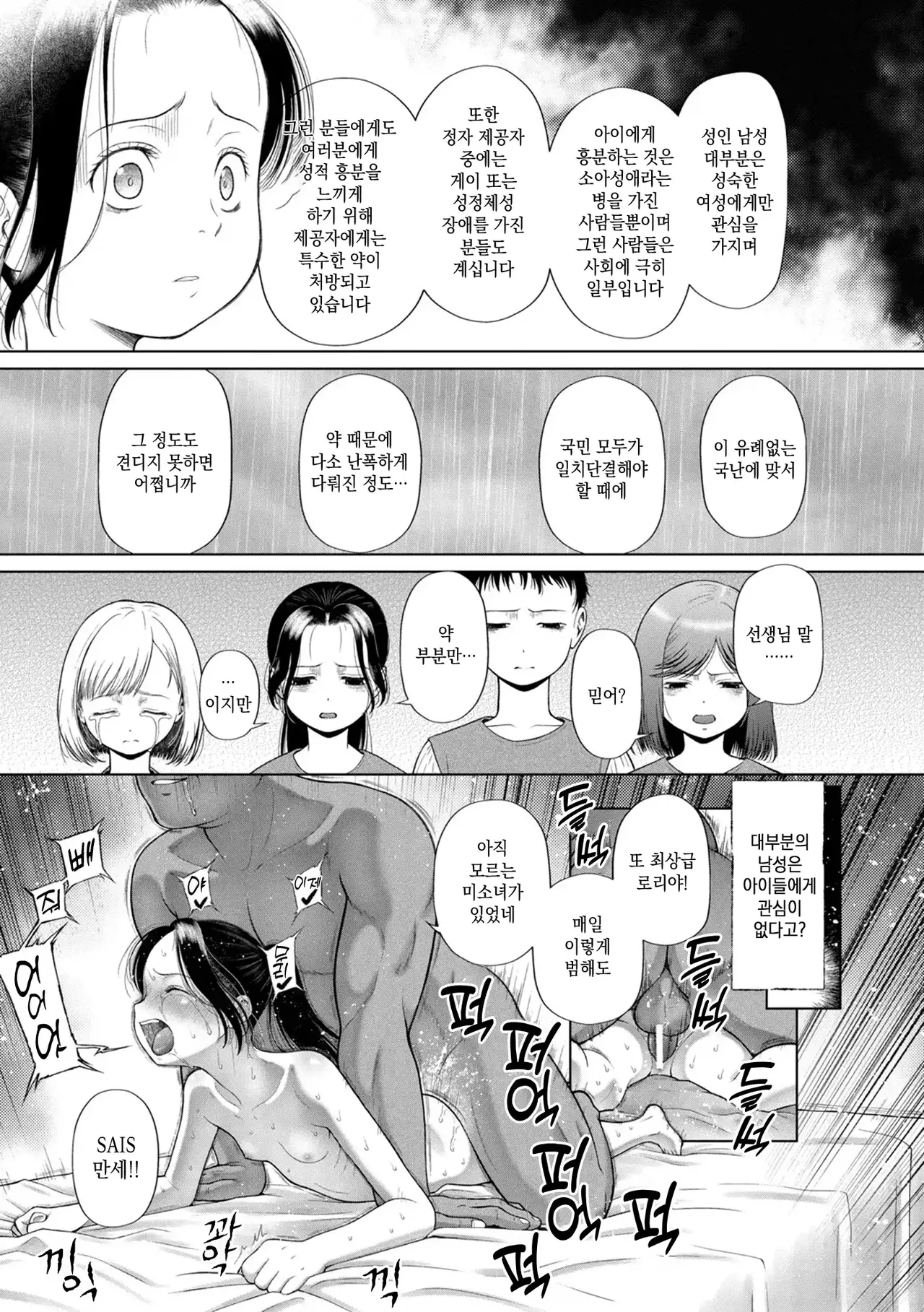 [Etomon Sanjuushi] Shoujo shika Ninshin Dekinai Sekai | 소녀만이 임신 할 수 있는 세계 [Korean] [미소짓는 슬라임] изображение № 31