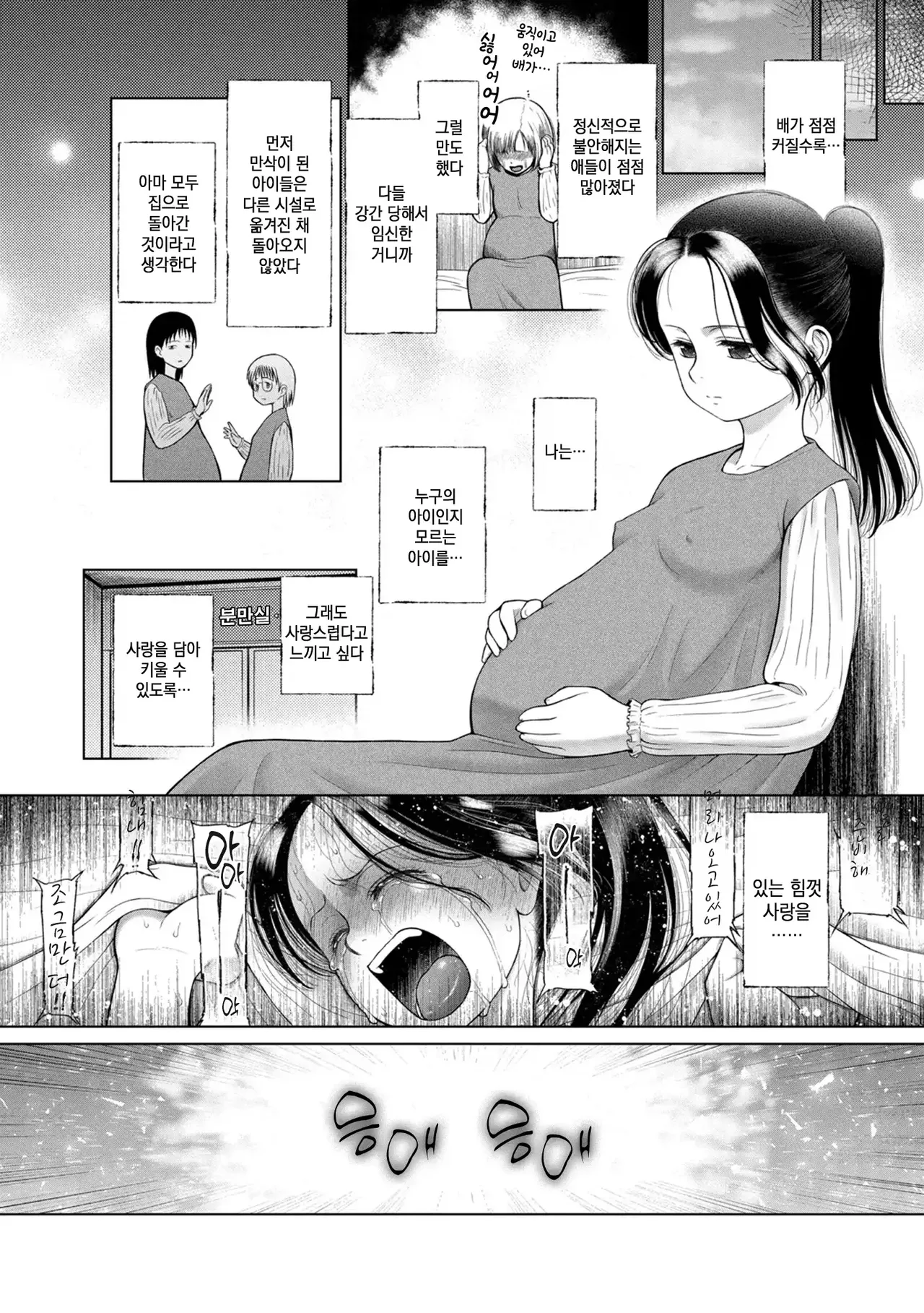 [Etomon Sanjuushi] Shoujo shika Ninshin Dekinai Sekai | 소녀만이 임신 할 수 있는 세계 [Korean] [미소짓는 슬라임] изображение № 54