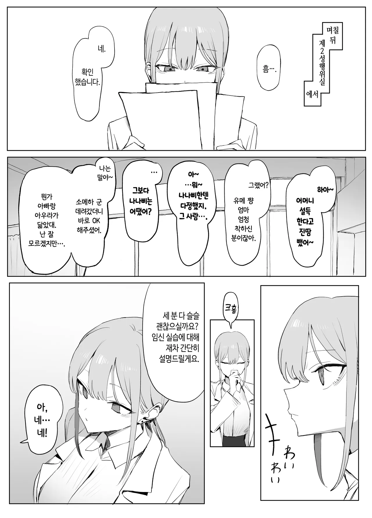 [Sakai] Seikoui Jisshuu 3 | 성행위 실스읍 3 [Korean] [Digital] 이미지 번호 13