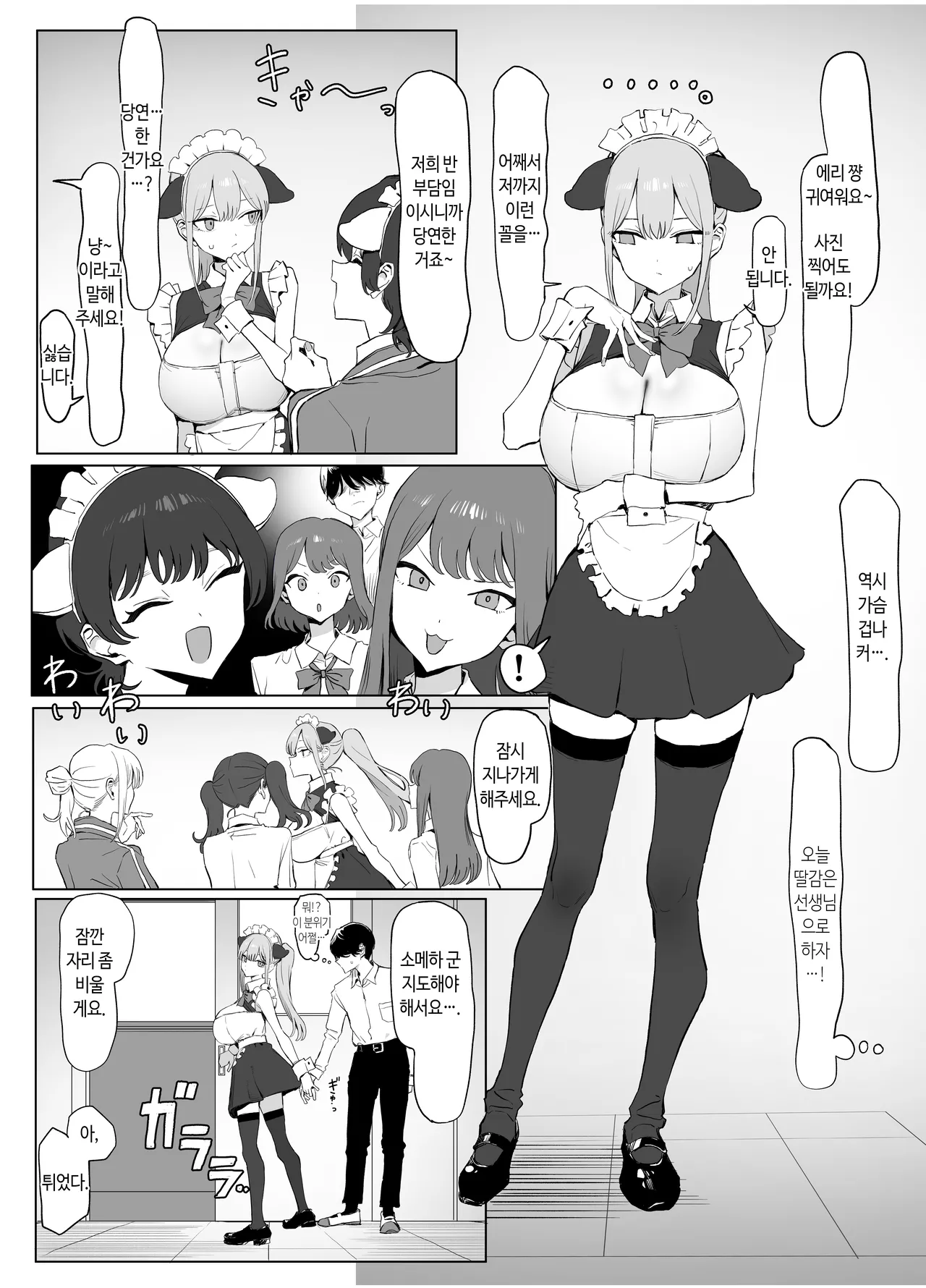 [Sakai] Seikoui Jisshuu 3 | 성행위 실스읍 3 [Korean] [Digital] 이미지 번호 73