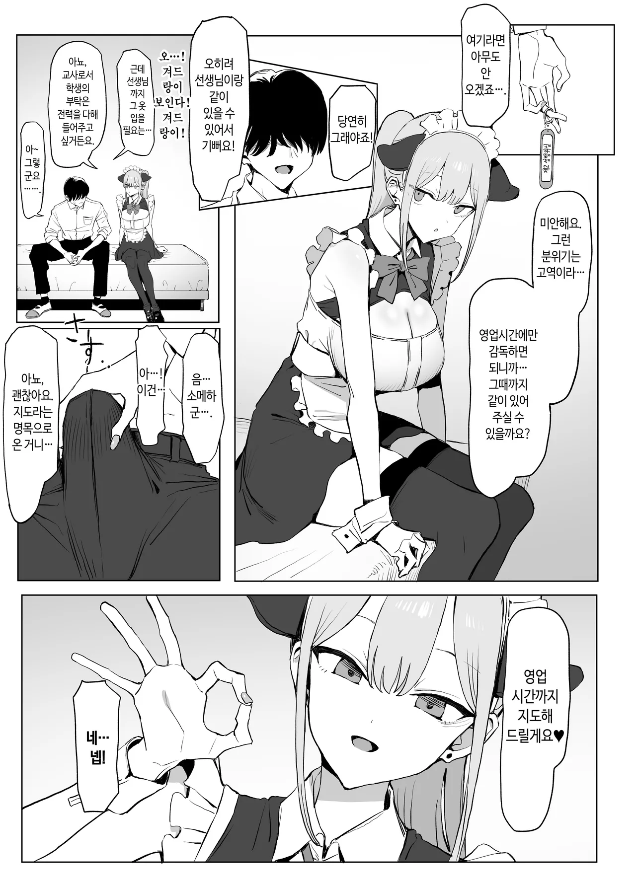 [Sakai] Seikoui Jisshuu 3 | 성행위 실스읍 3 [Korean] [Digital] 이미지 번호 74