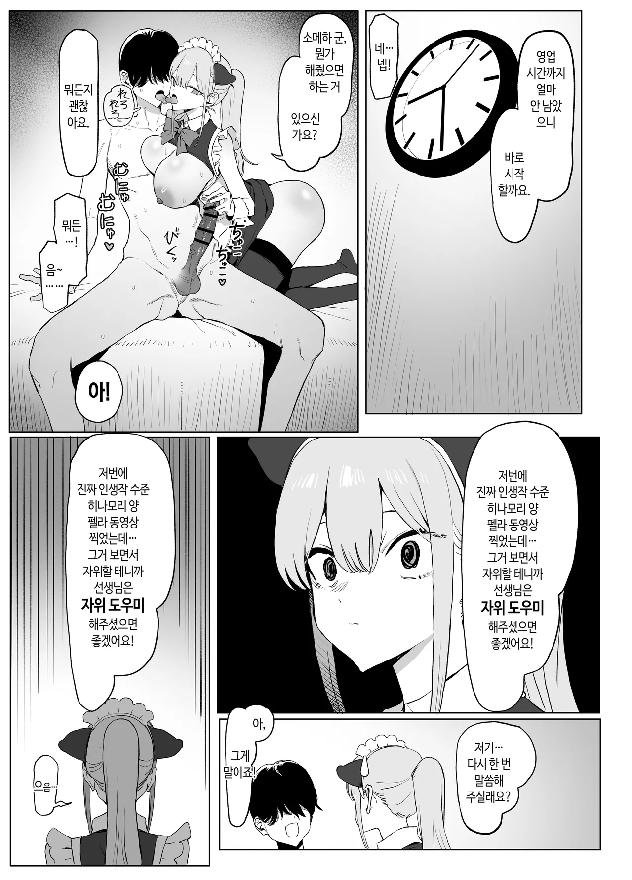 [Sakai] Seikoui Jisshuu 3 | 성행위 실스읍 3 [Korean] [Digital] 이미지 번호 75