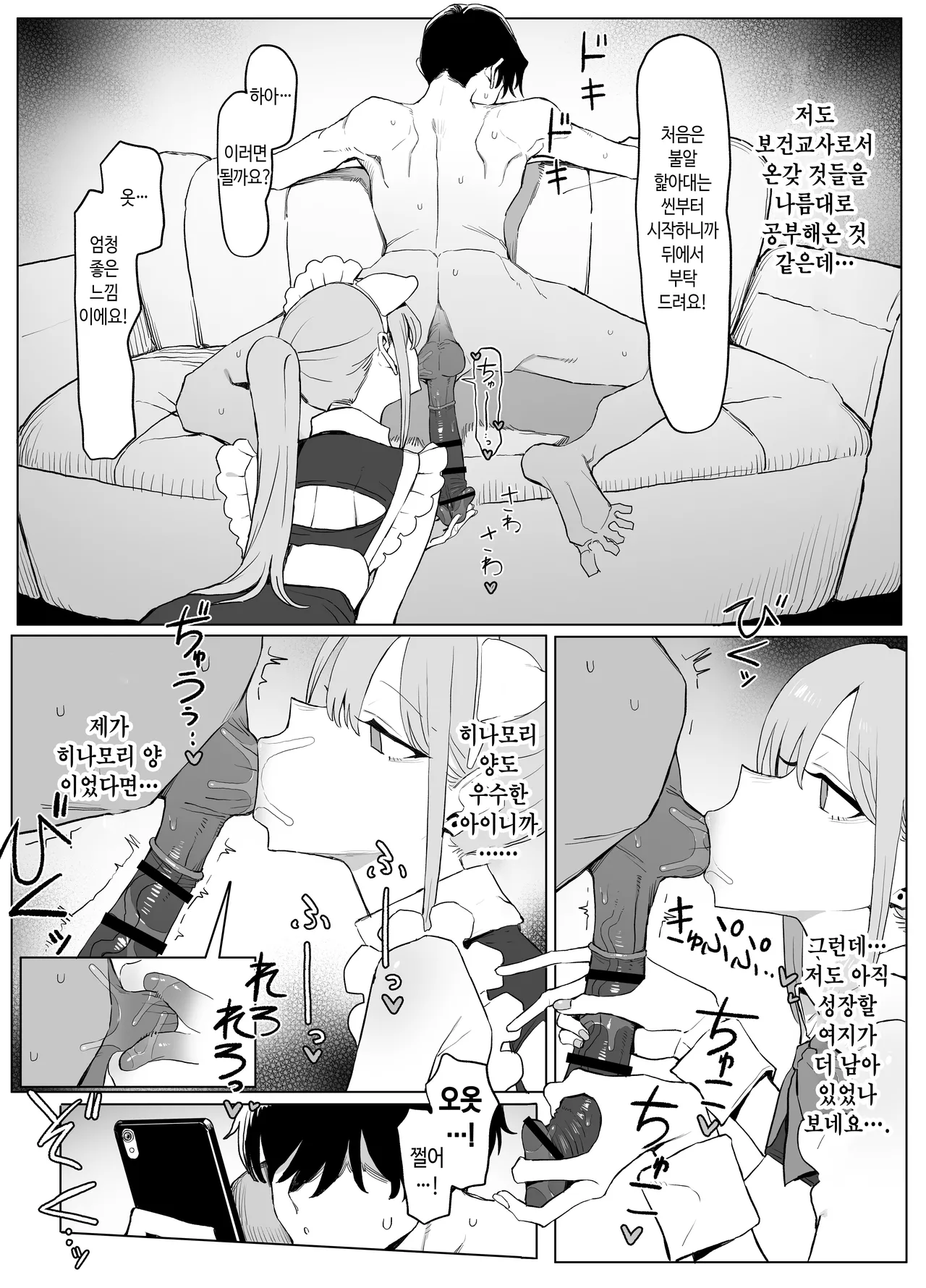 [Sakai] Seikoui Jisshuu 3 | 성행위 실스읍 3 [Korean] [Digital] 이미지 번호 76