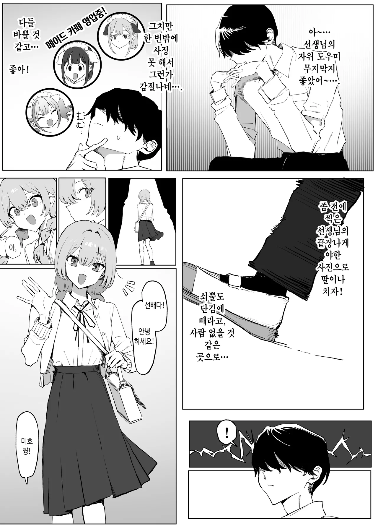 [Sakai] Seikoui Jisshuu 3 | 성행위 실스읍 3 [Korean] [Digital] 이미지 번호 81